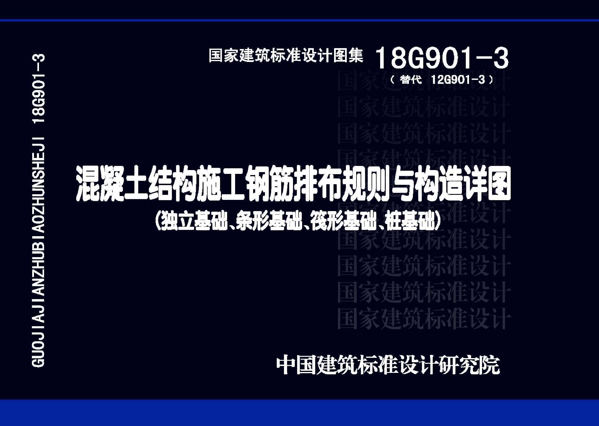 18G901-3封面图