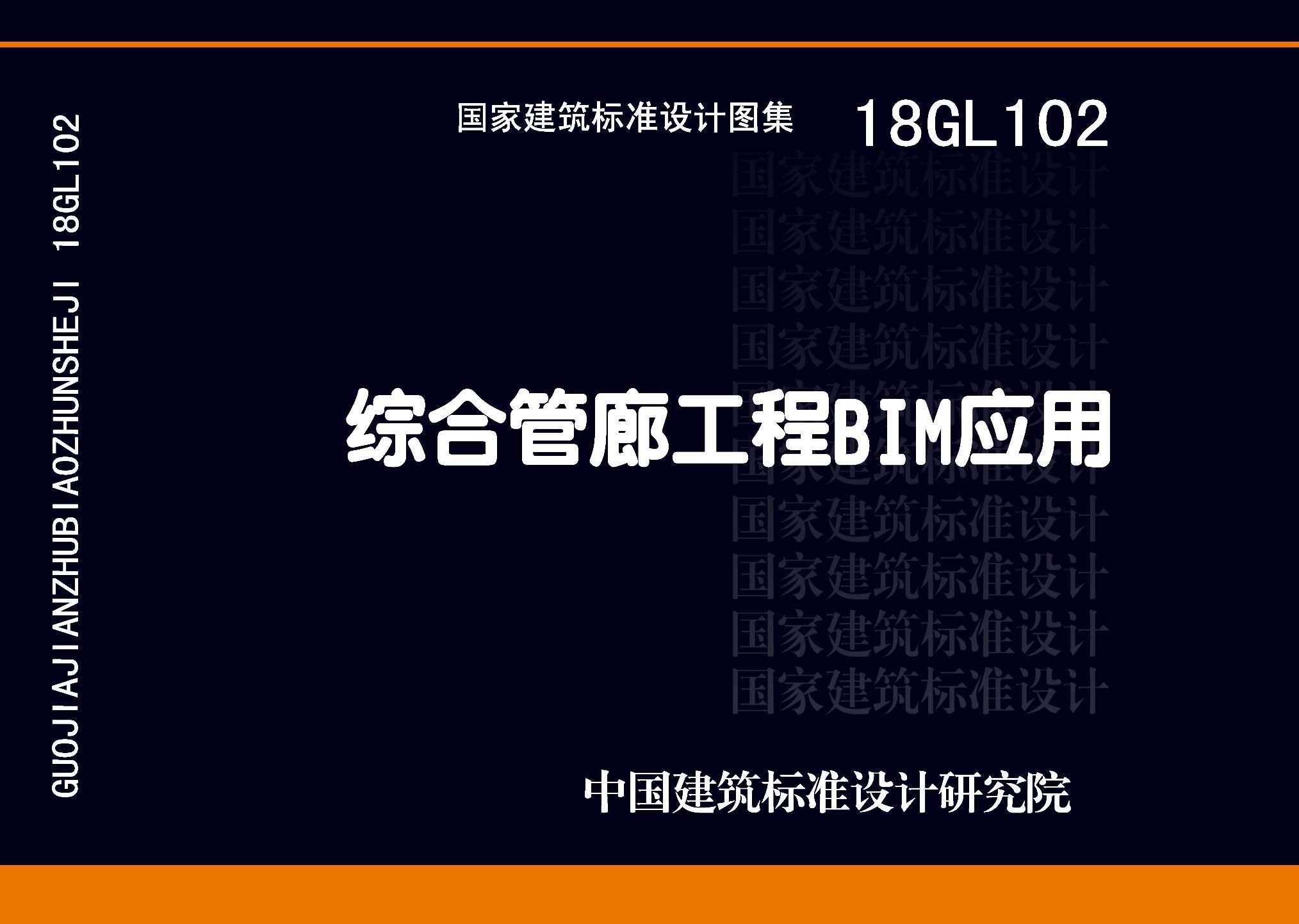 图片仅供参考 18GL102封面图