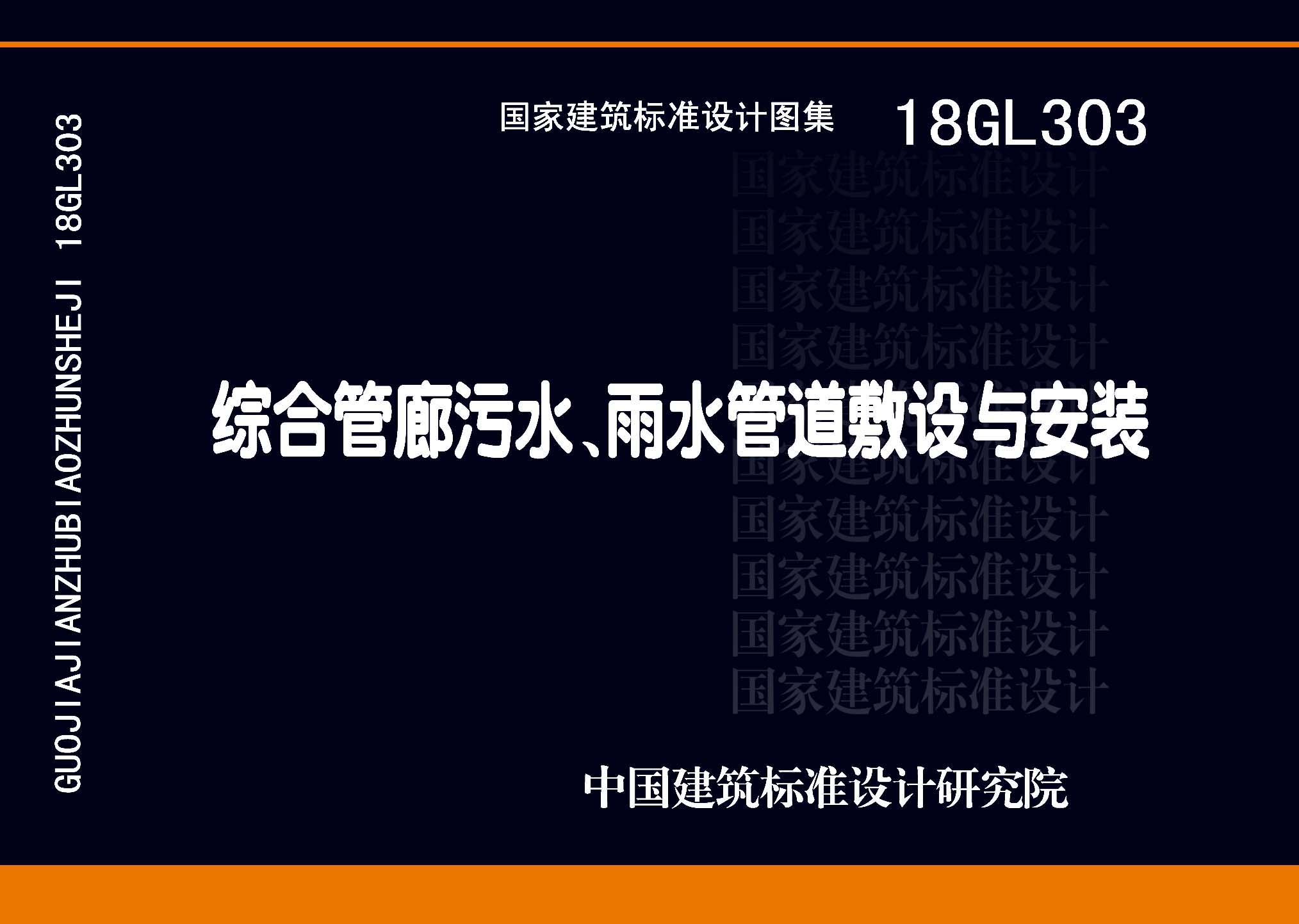 18GL303封面图