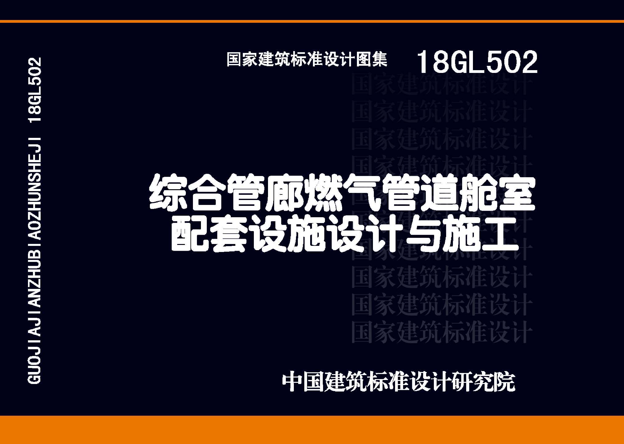 图片仅供参考 18GL502封面图