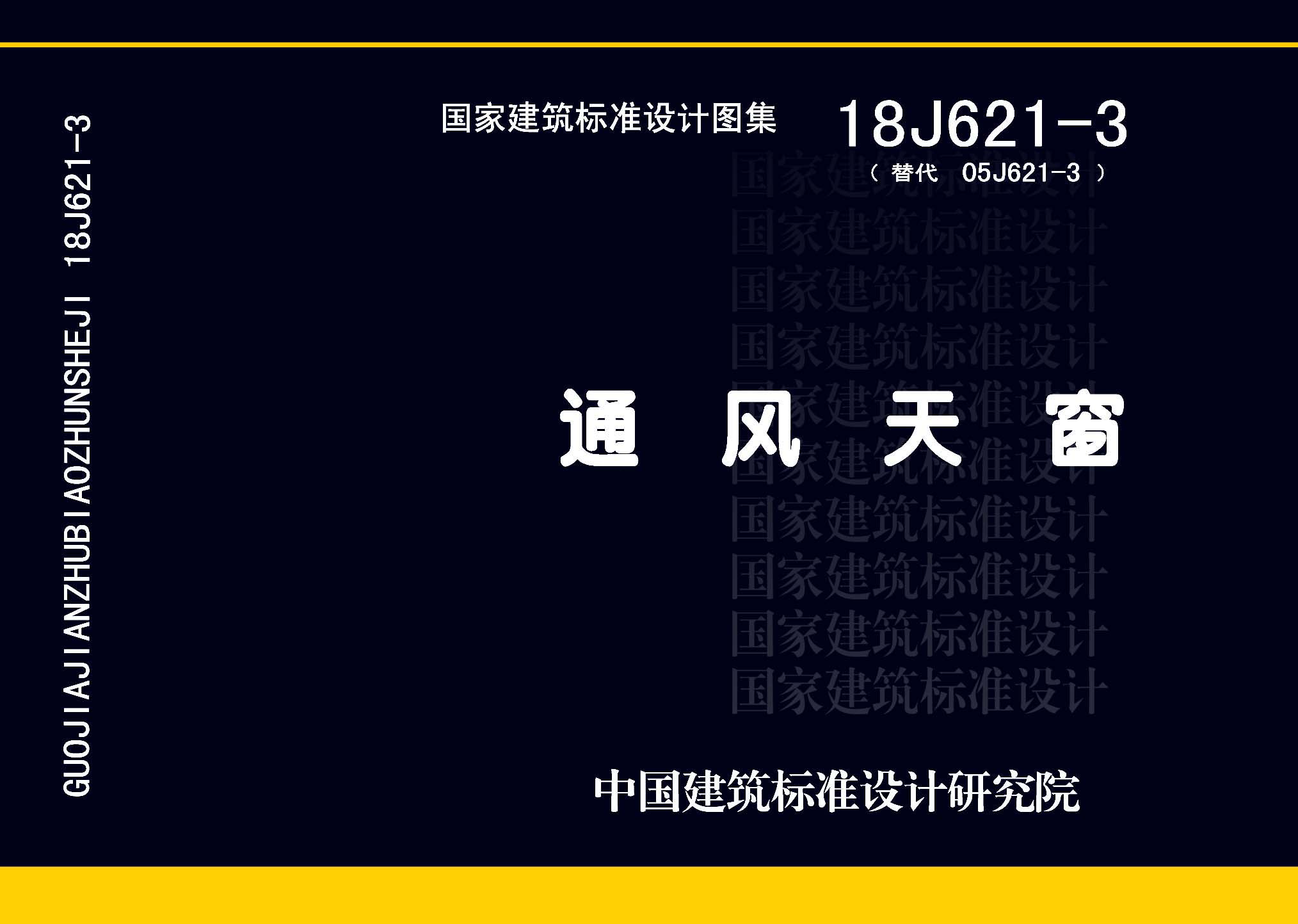 18J621-3封面图