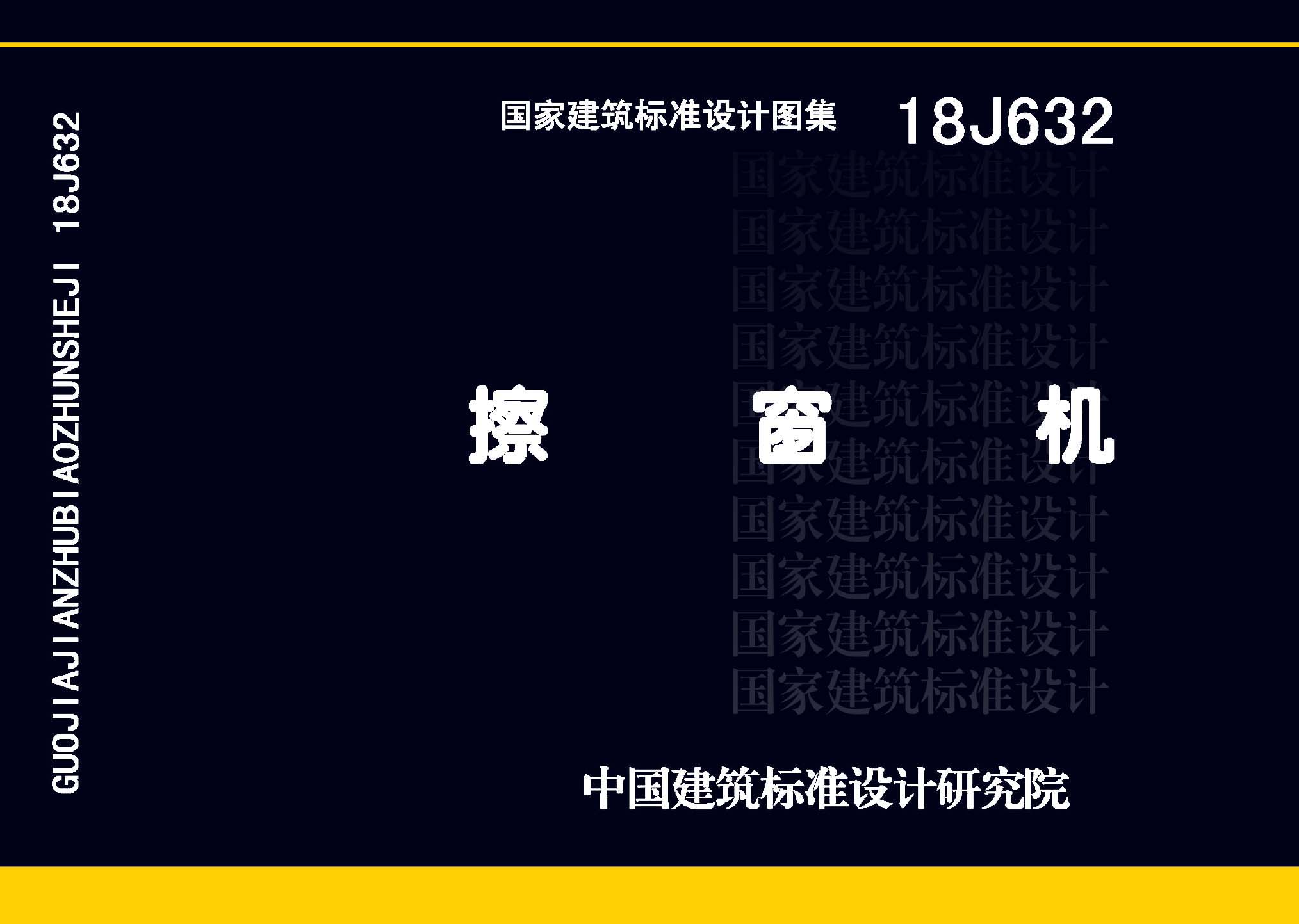 18J632封面图