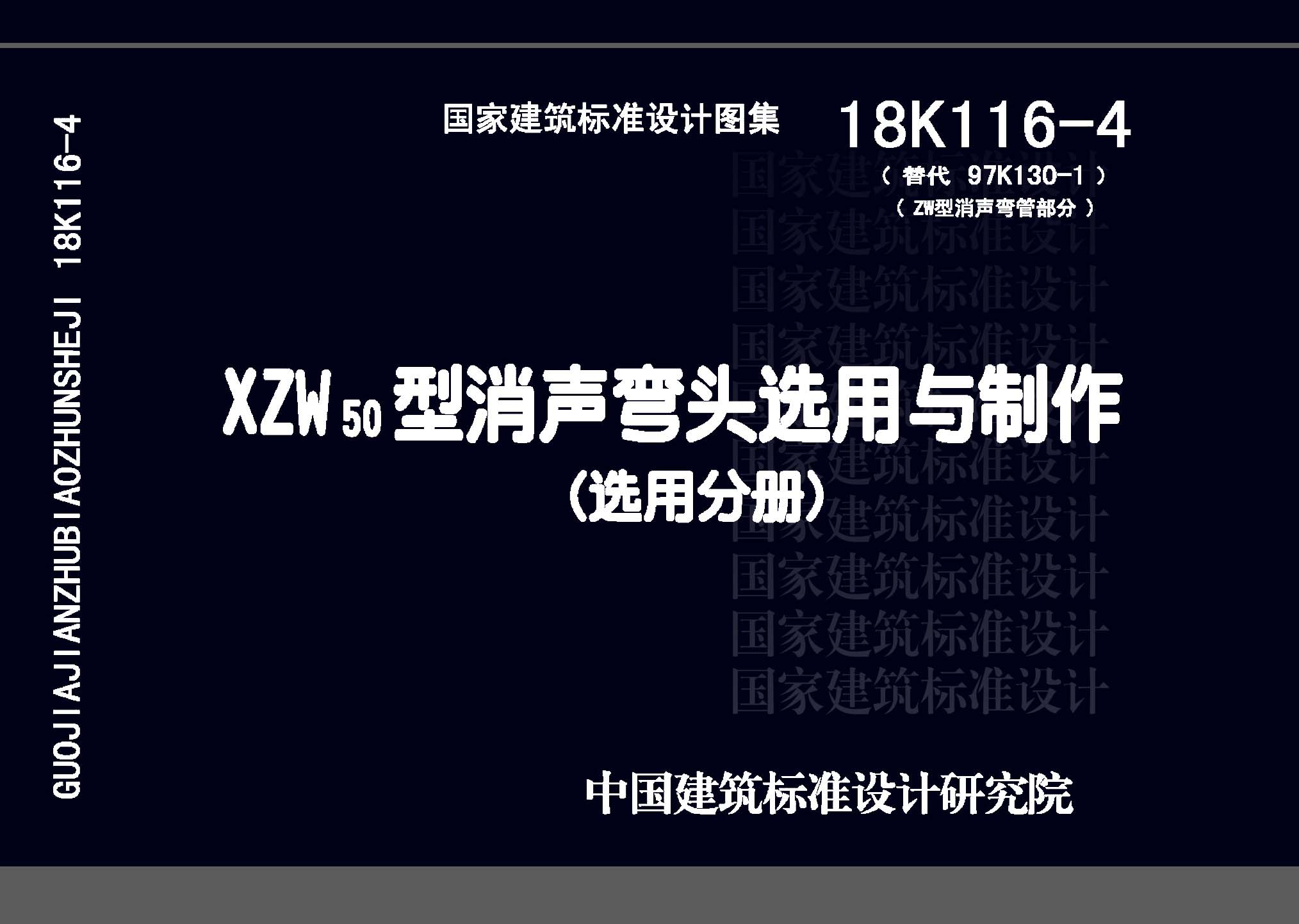 18K116-4封面图