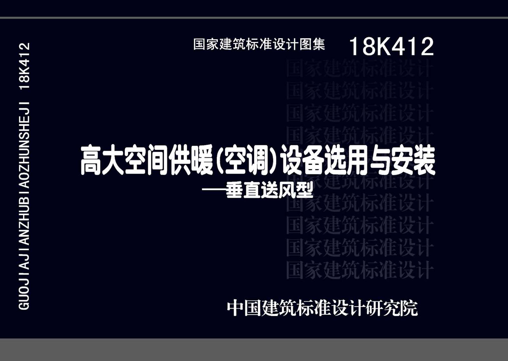 图片仅供参考 18K412封面图