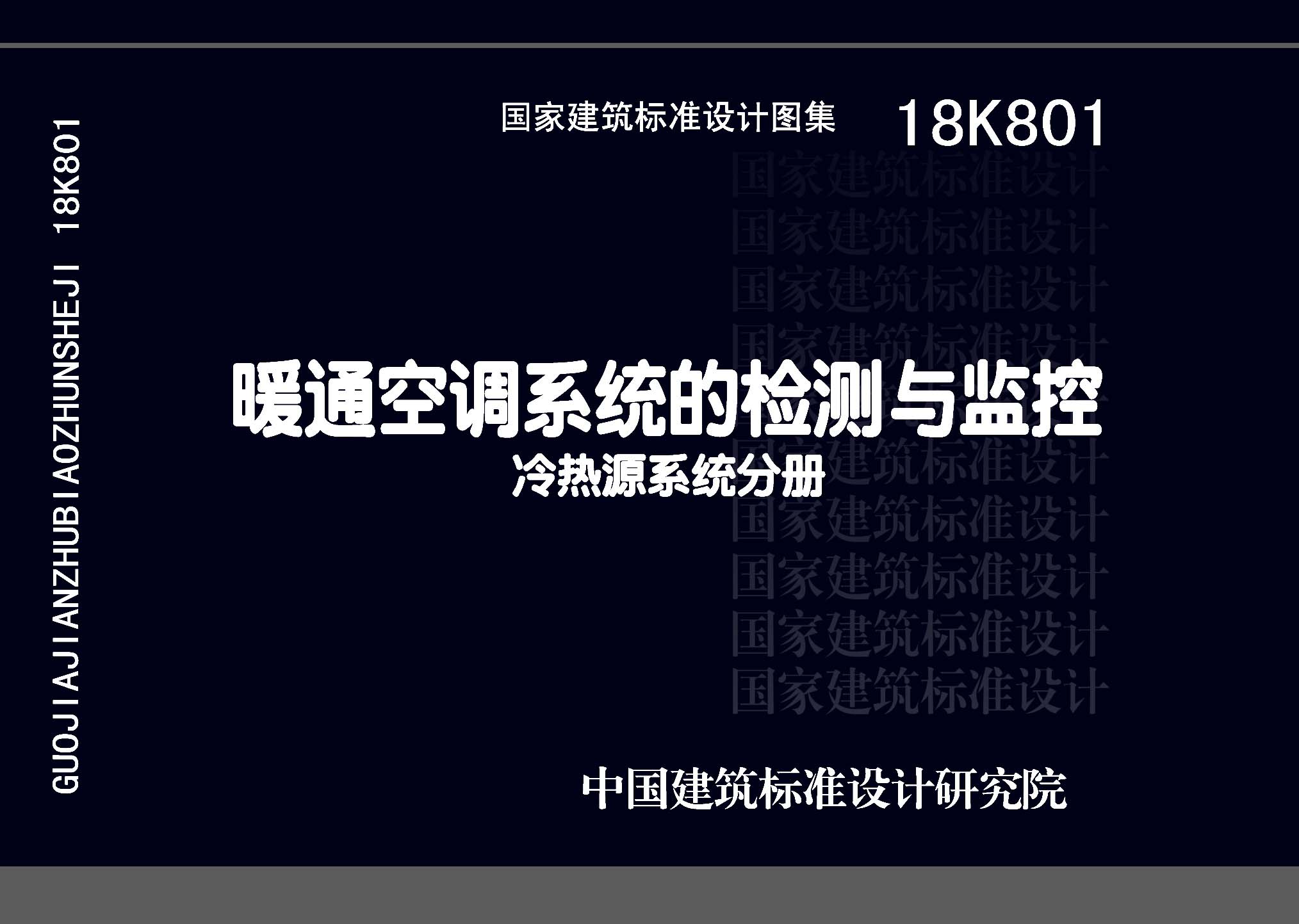 图片仅供参考 18K801封面图