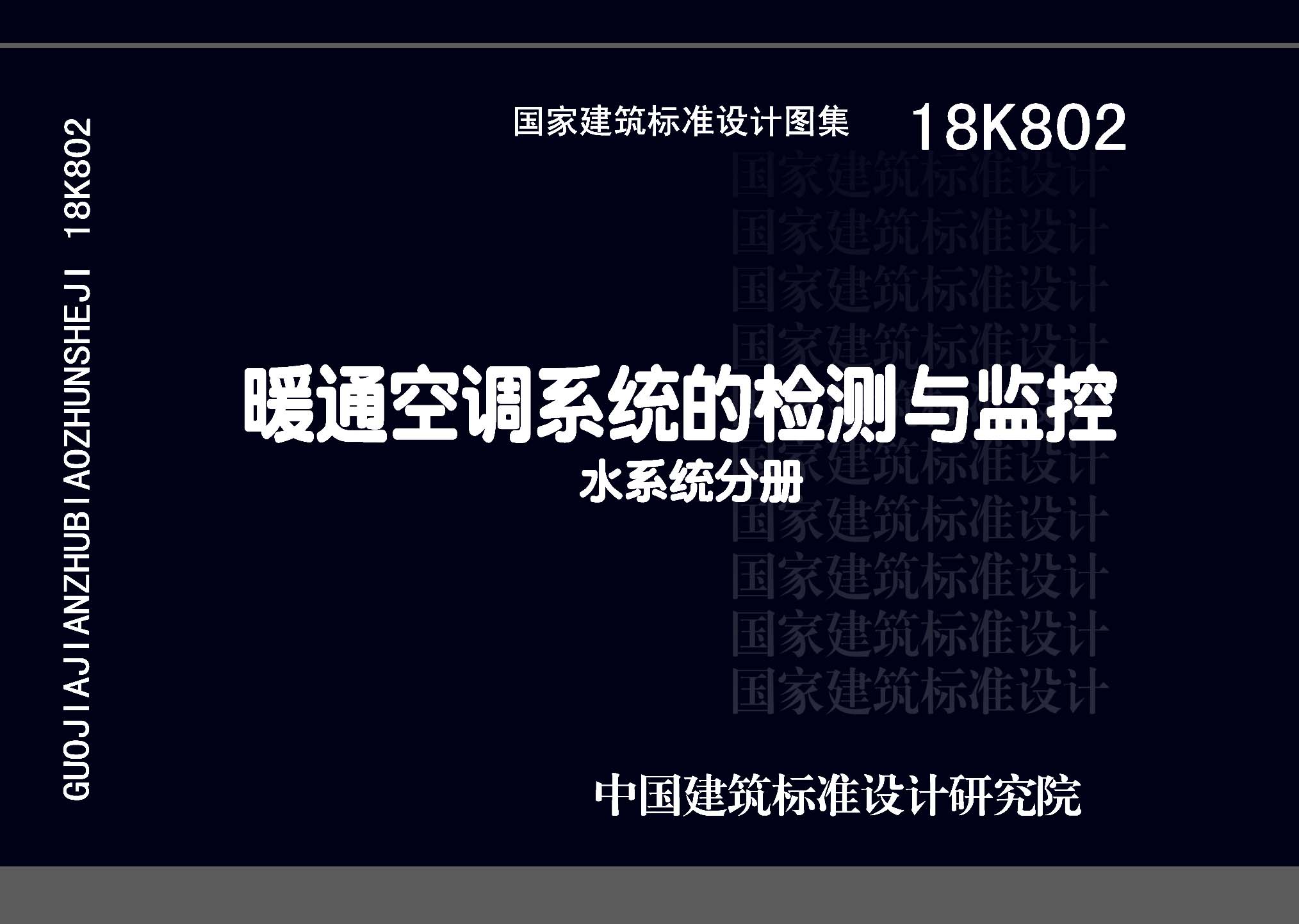 18K802封面图