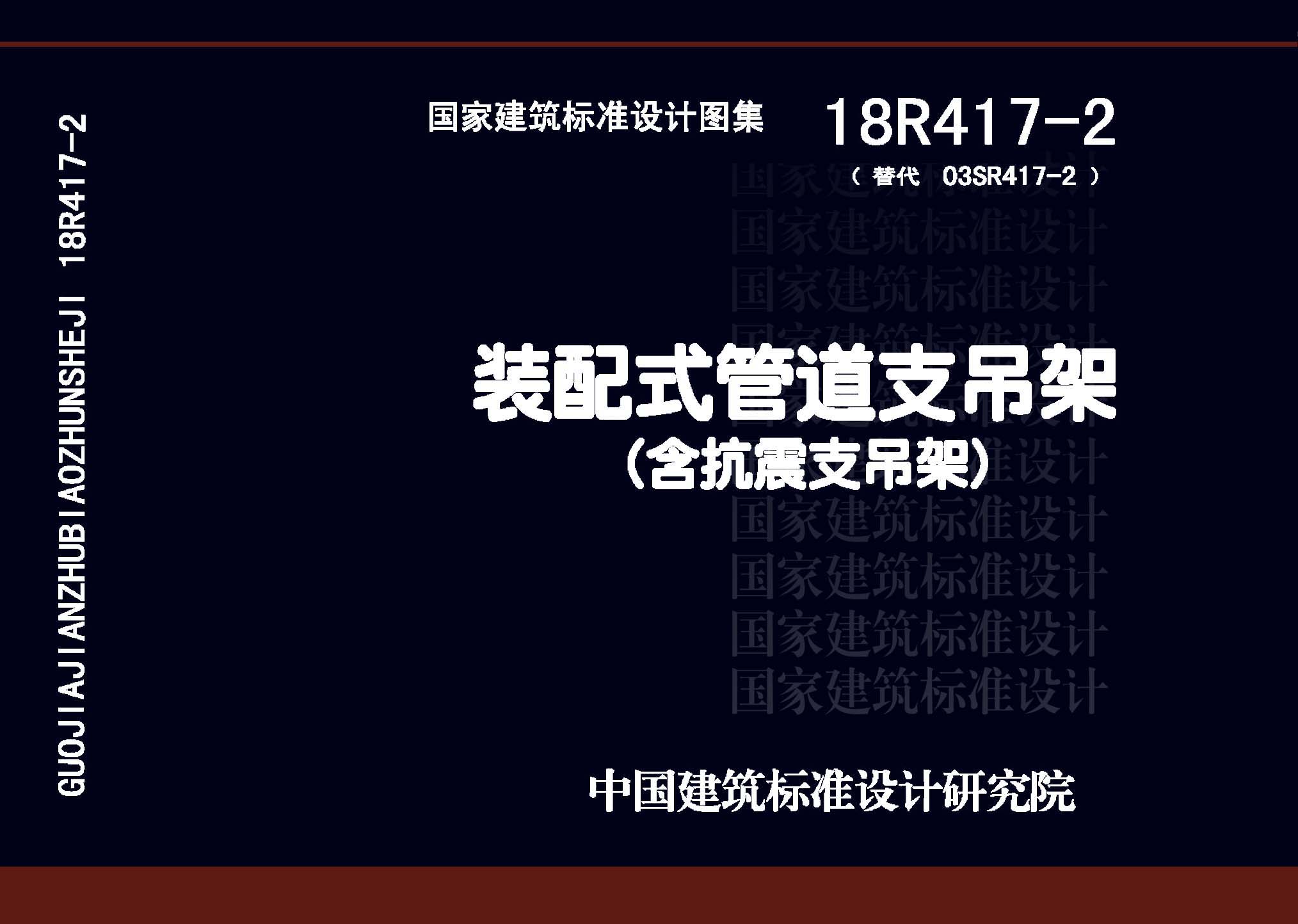 18R417-2封面图