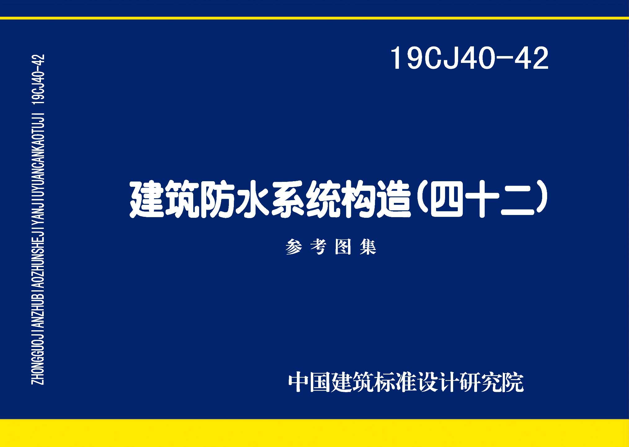 19CJ40-42封面图