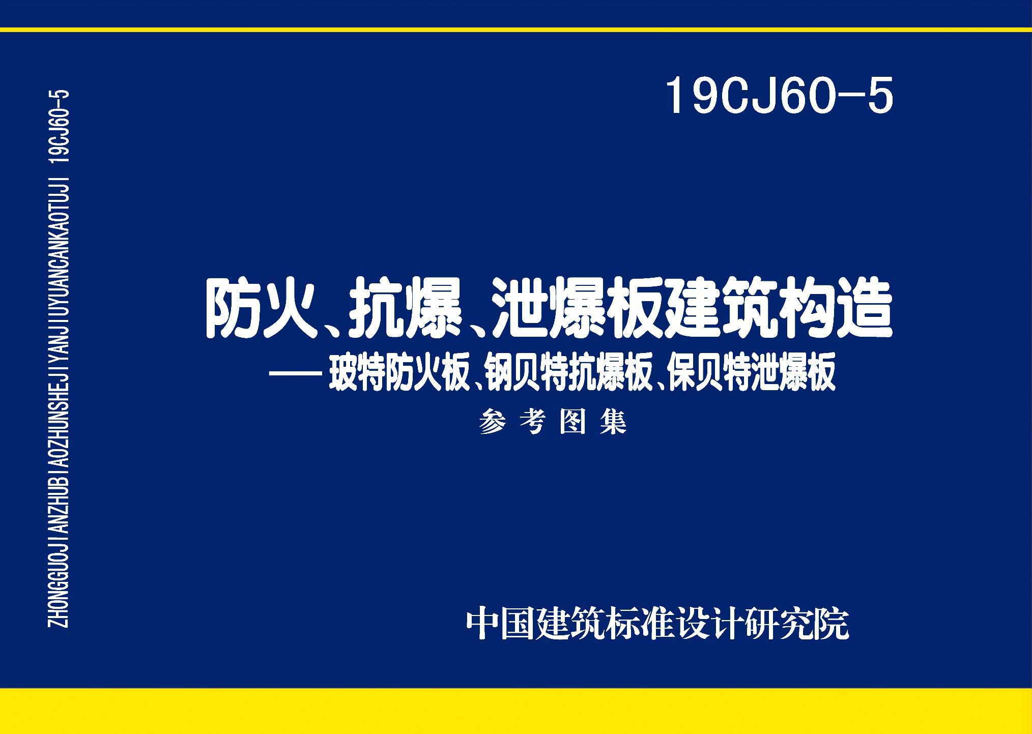 图片仅供参考 19CJ60-5封面图