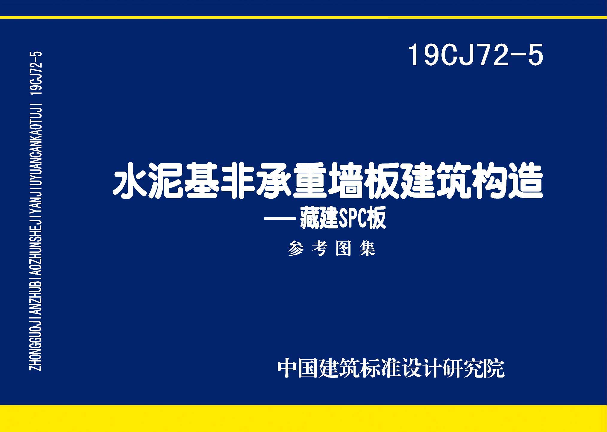 图片仅供参考 19CJ72-5封面图
