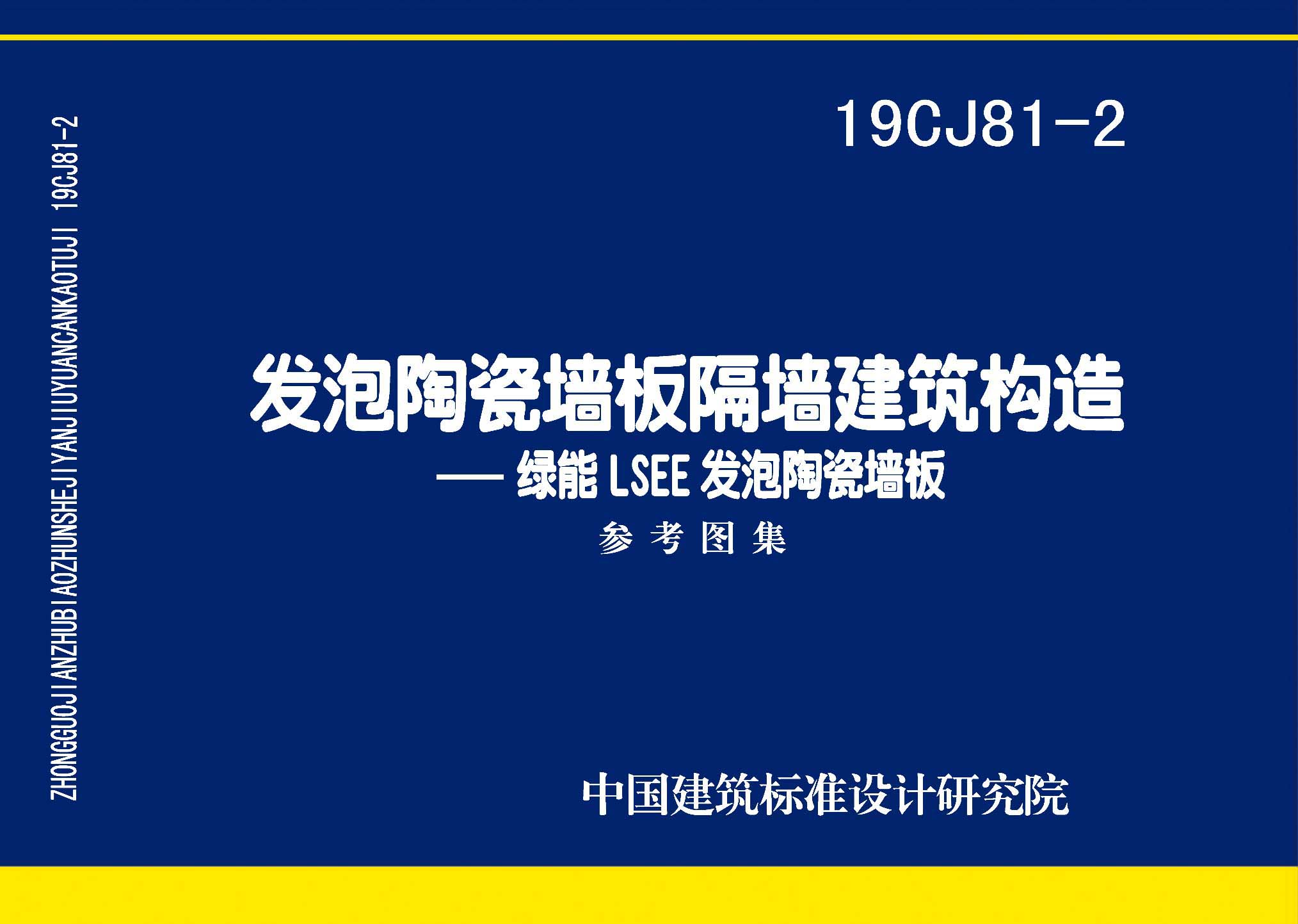图片仅供参考 19CJ81-2封面图
