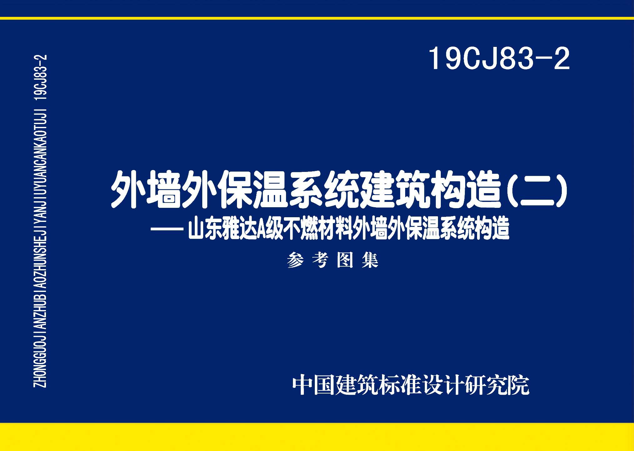 图片仅供参考 19CJ83-2封面图