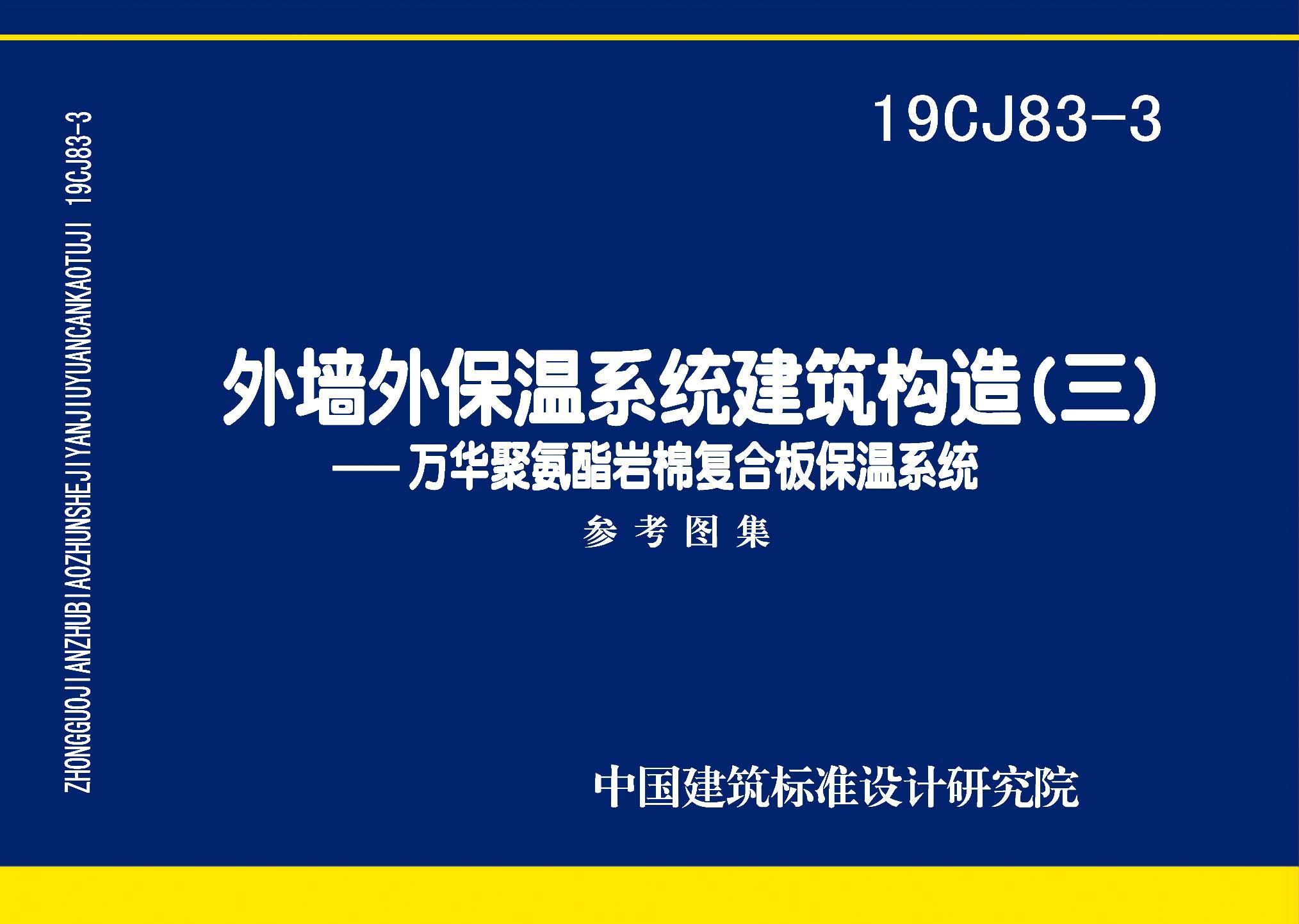 图片仅供参考 19CJ83-3封面图