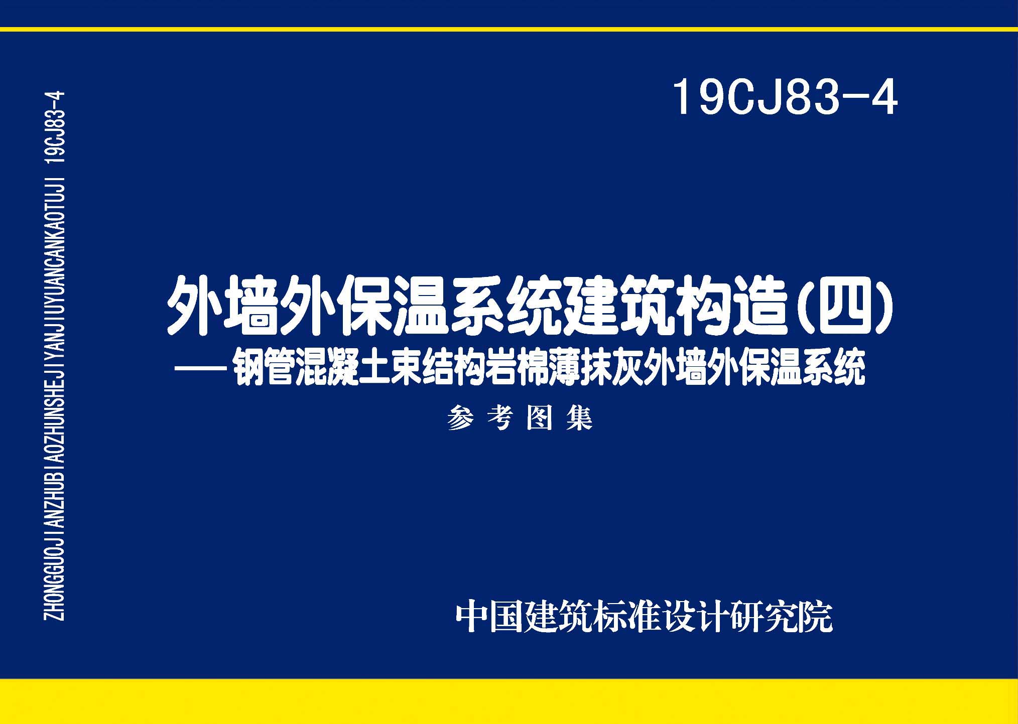 图片仅供参考 19CJ83-4封面图