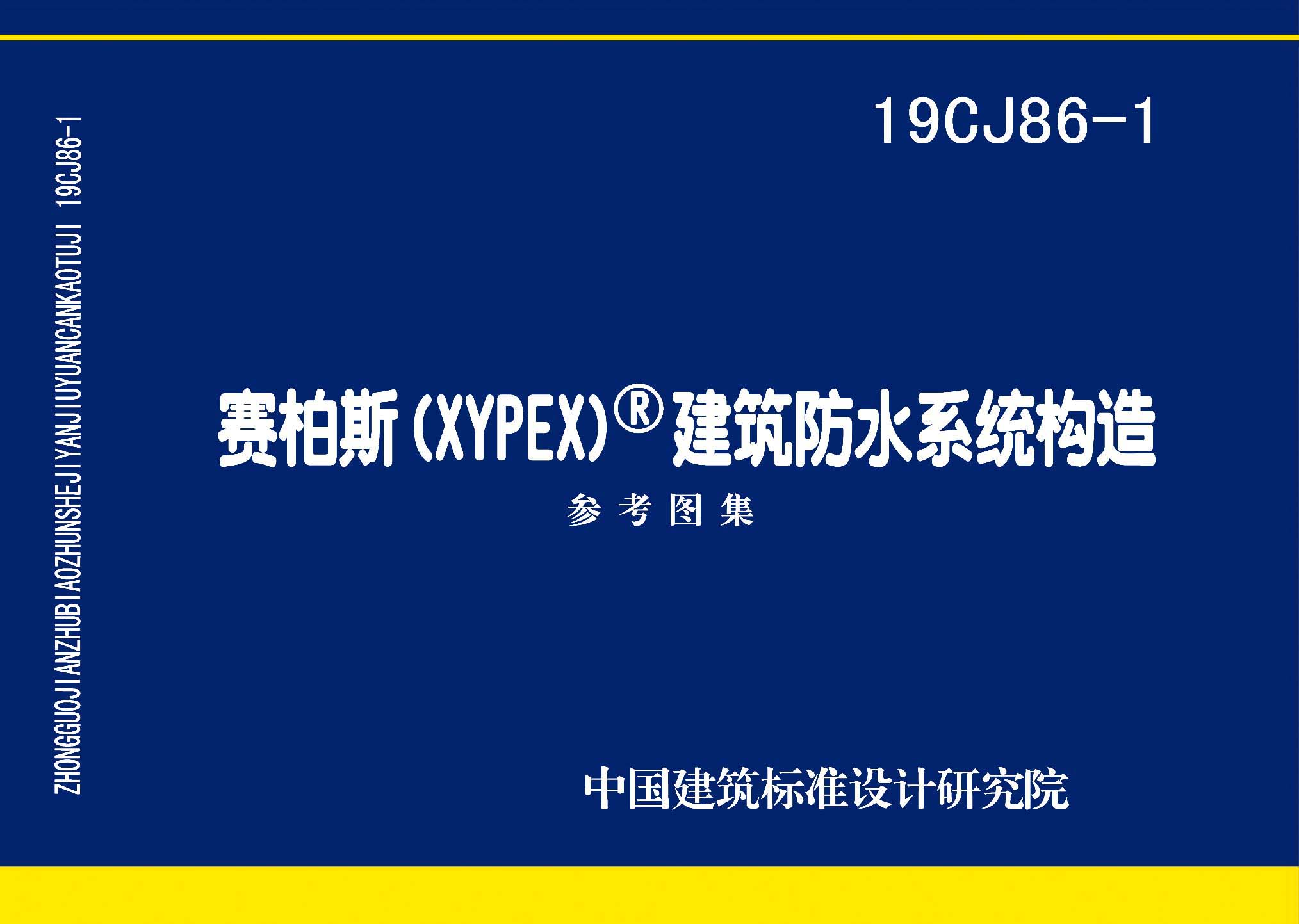 图片仅供参考 19CJ86-1封面图