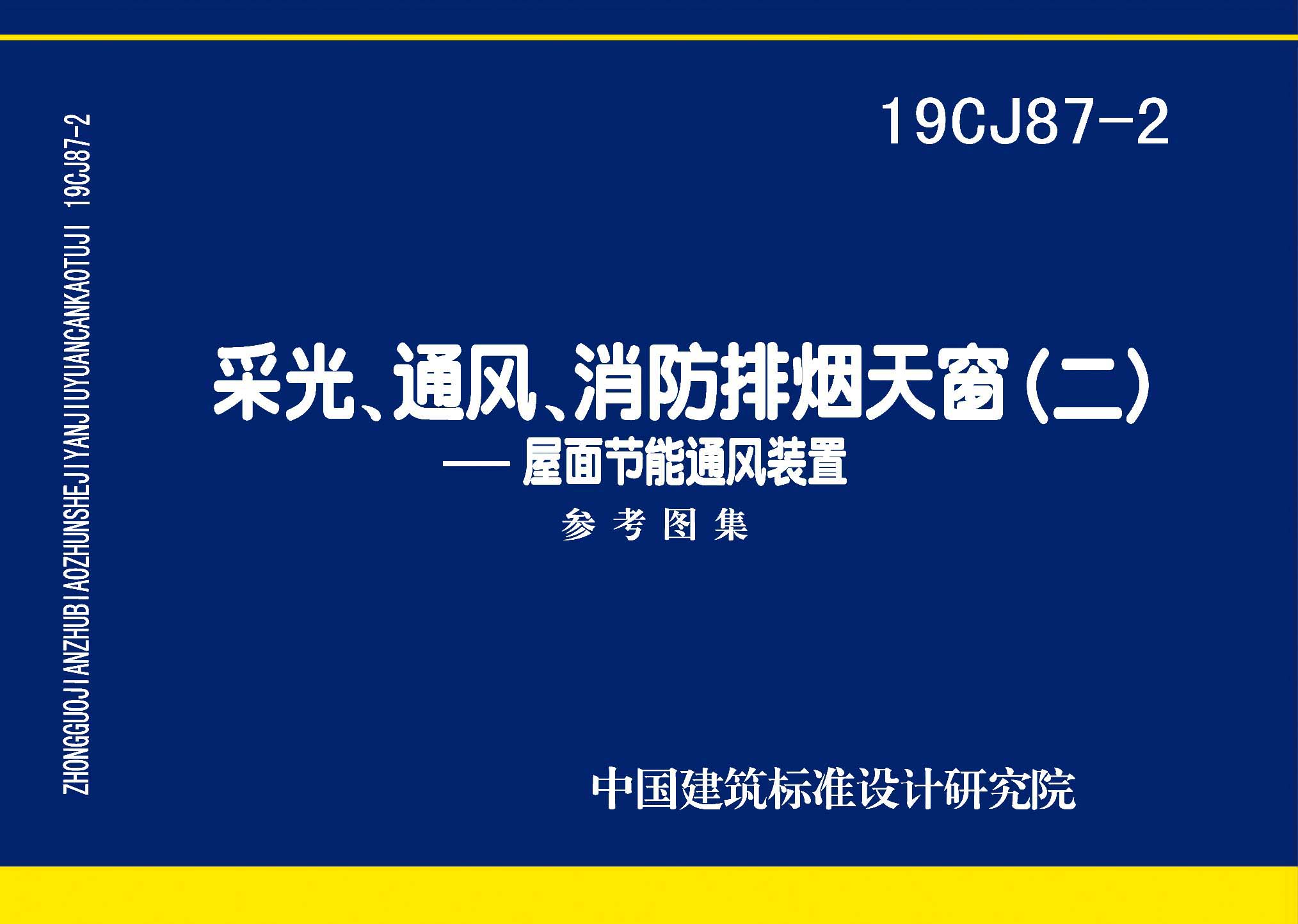 图片仅供参考 19CJ87-2封面图