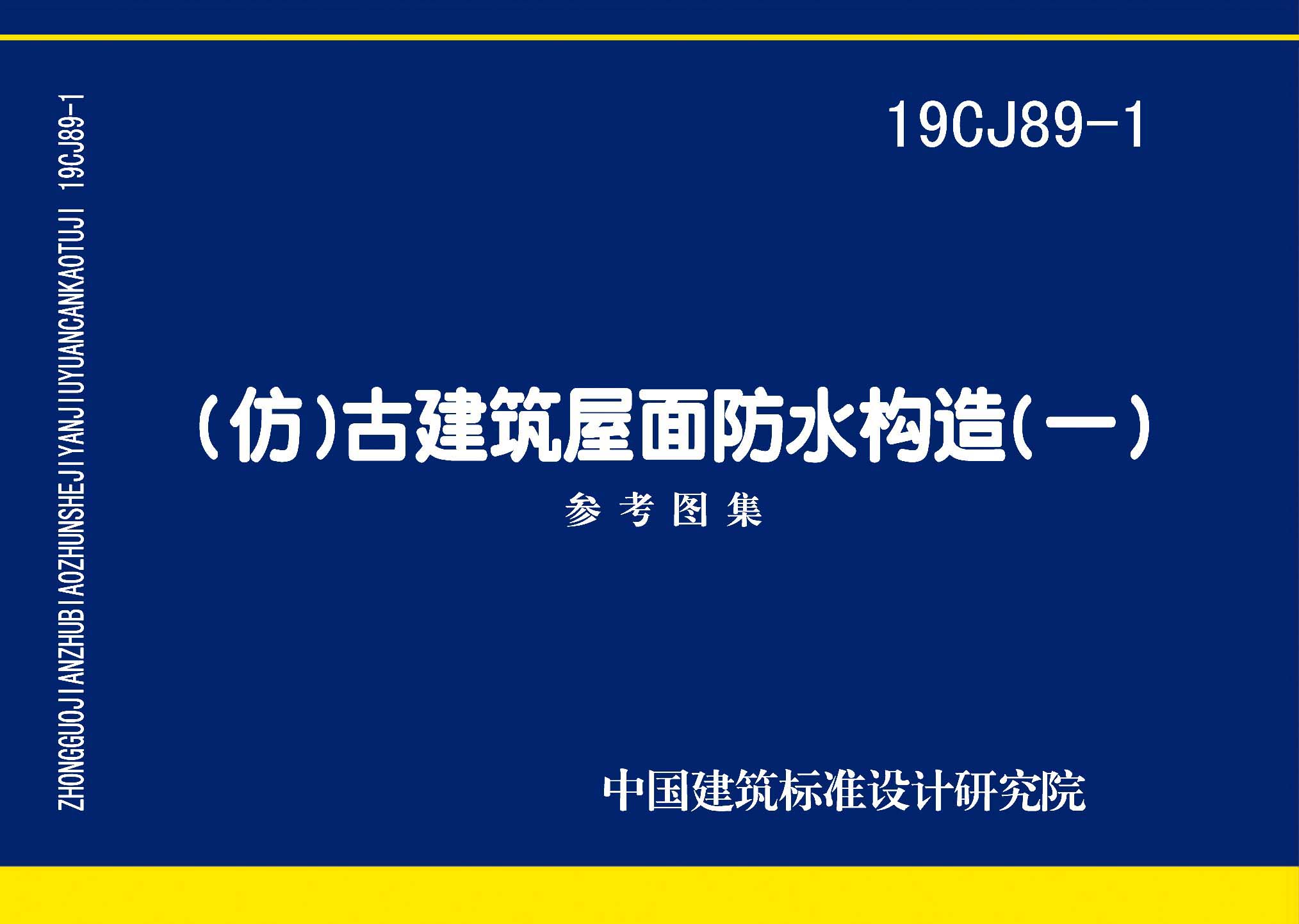 19CJ89-1封面图