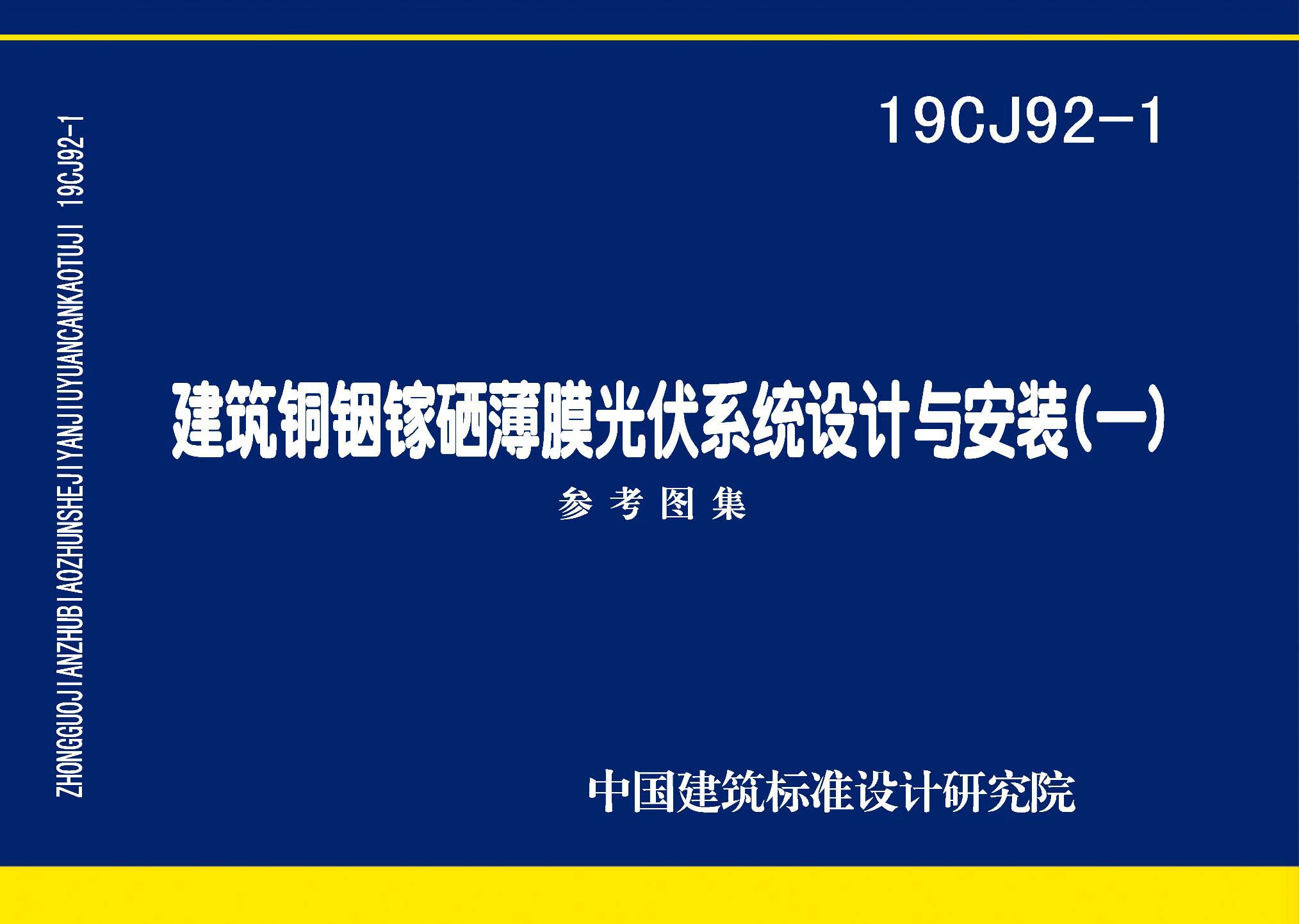 19CJ92-1封面图