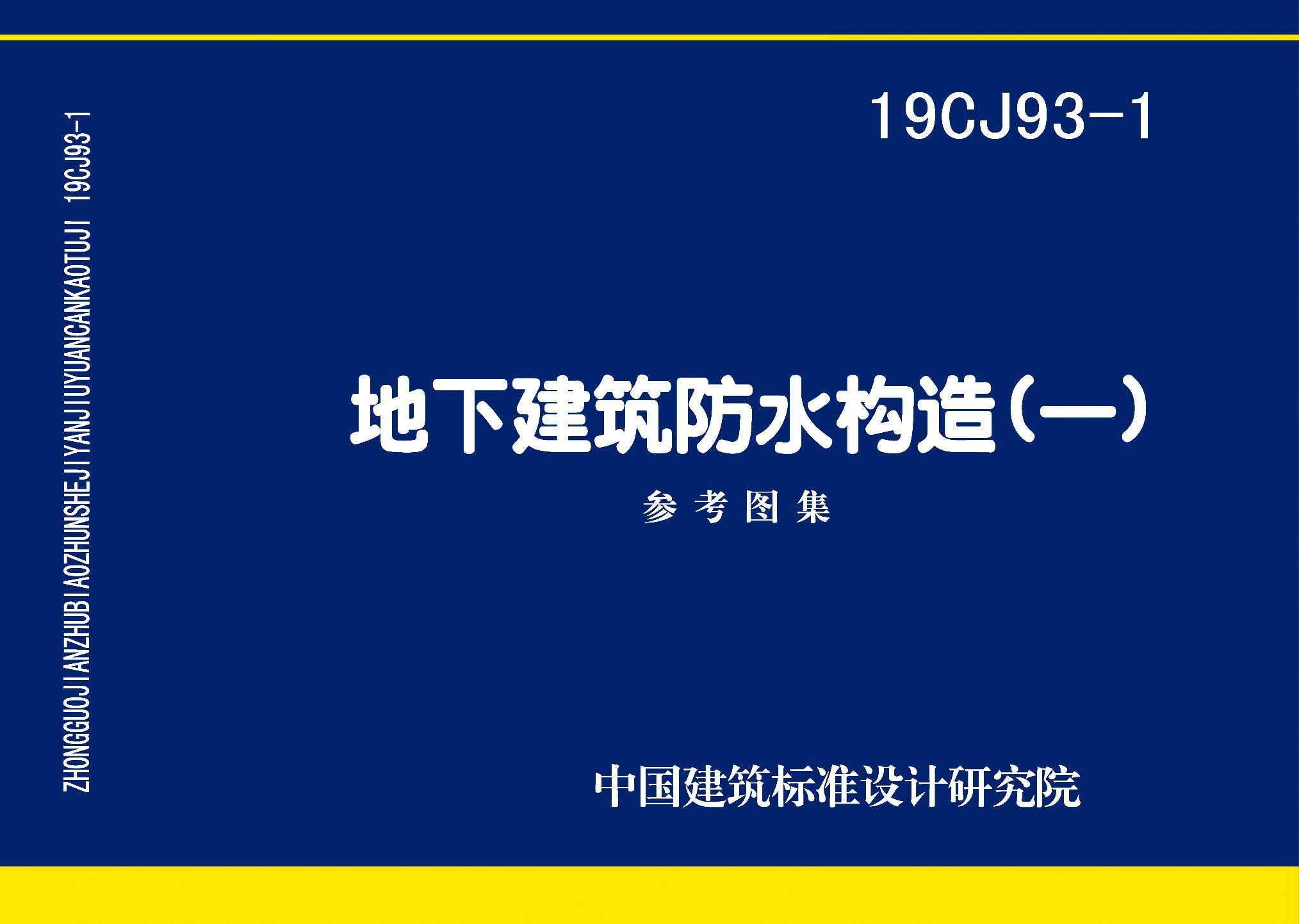 19CJ93-1封面图