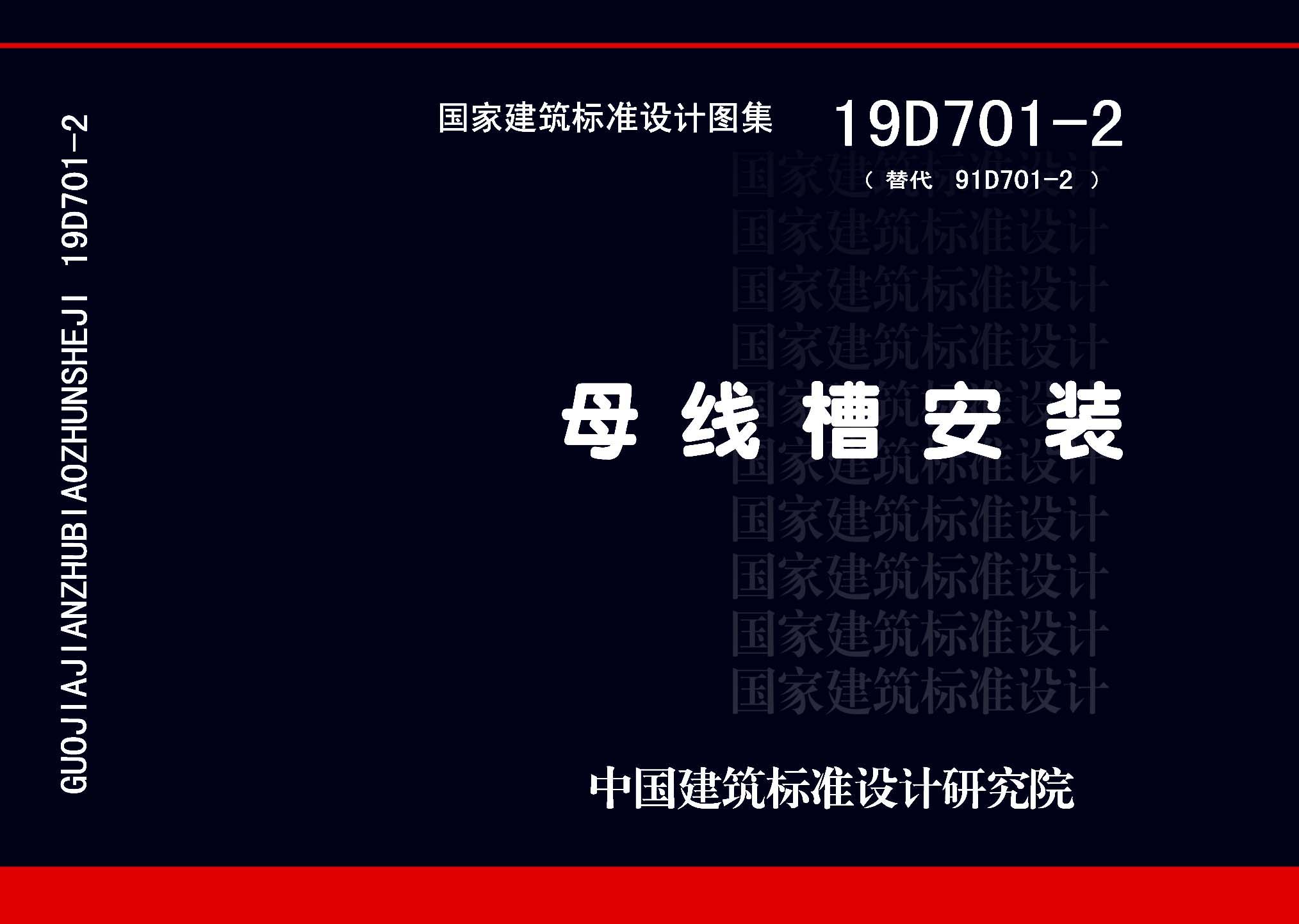 图片仅供参考 19D701-2封面图
