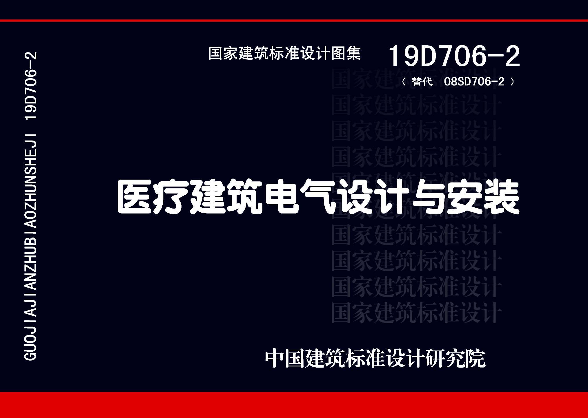 19D706-2封面图