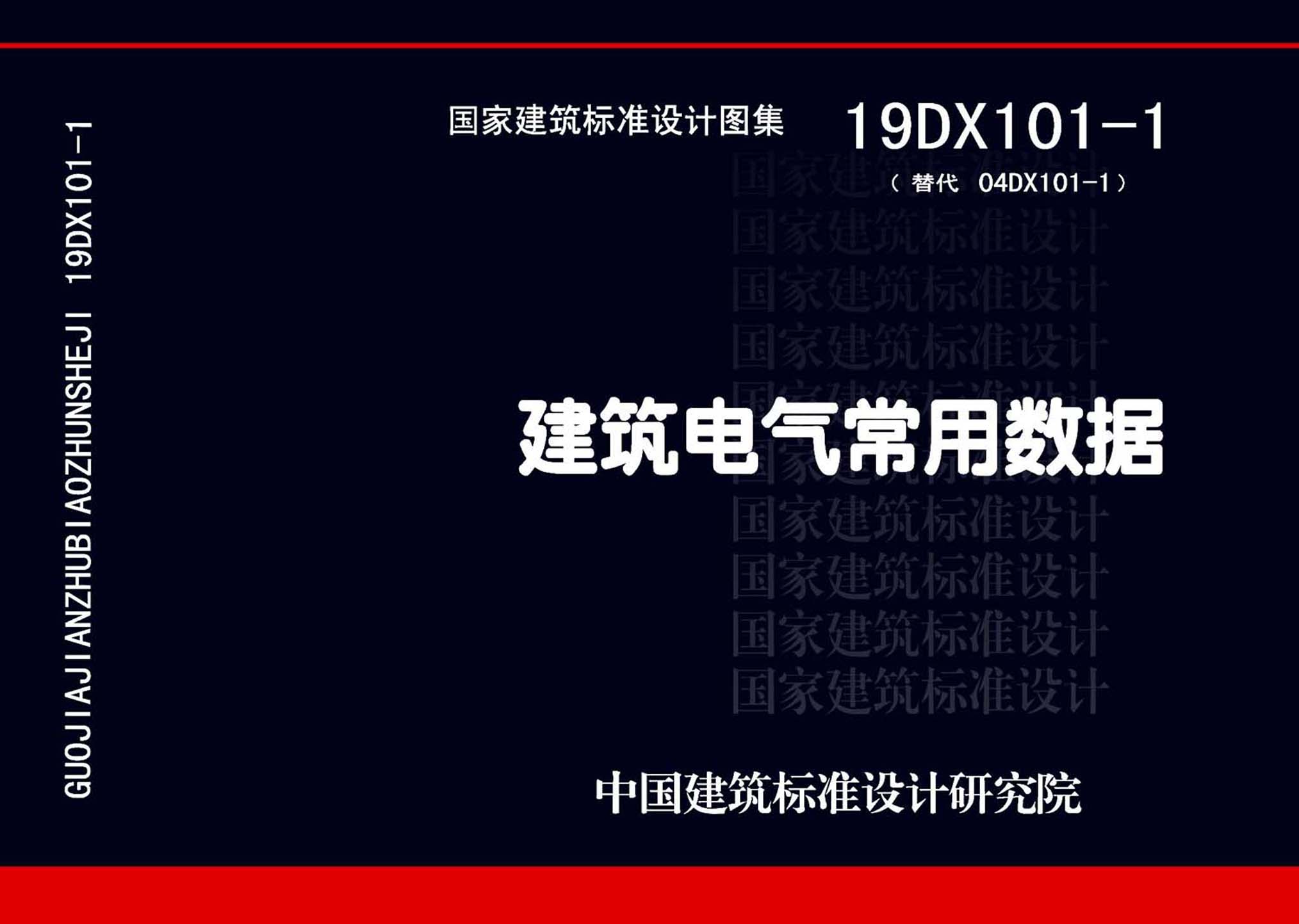 19DX101-1封面图