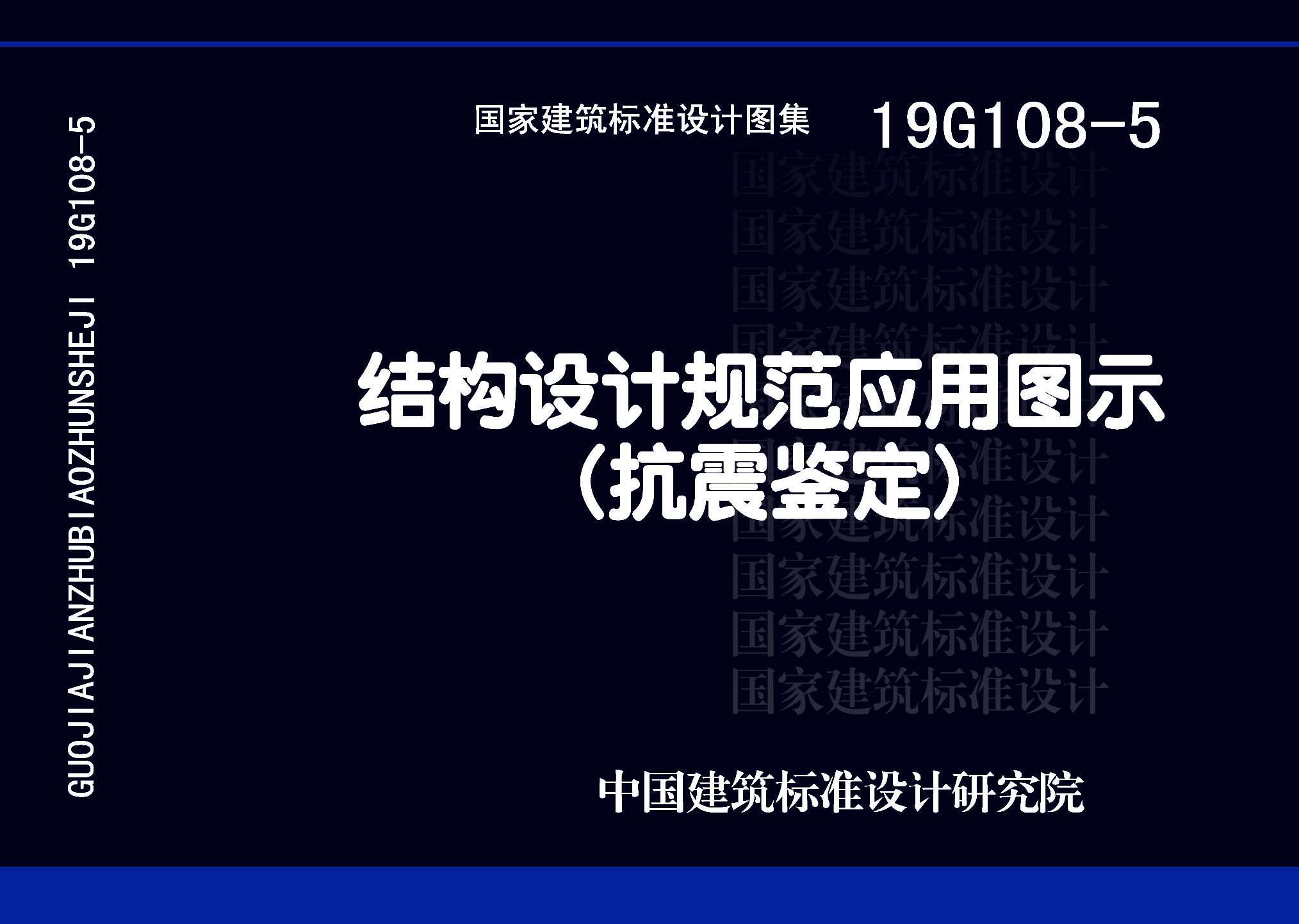 19G108-5封面图