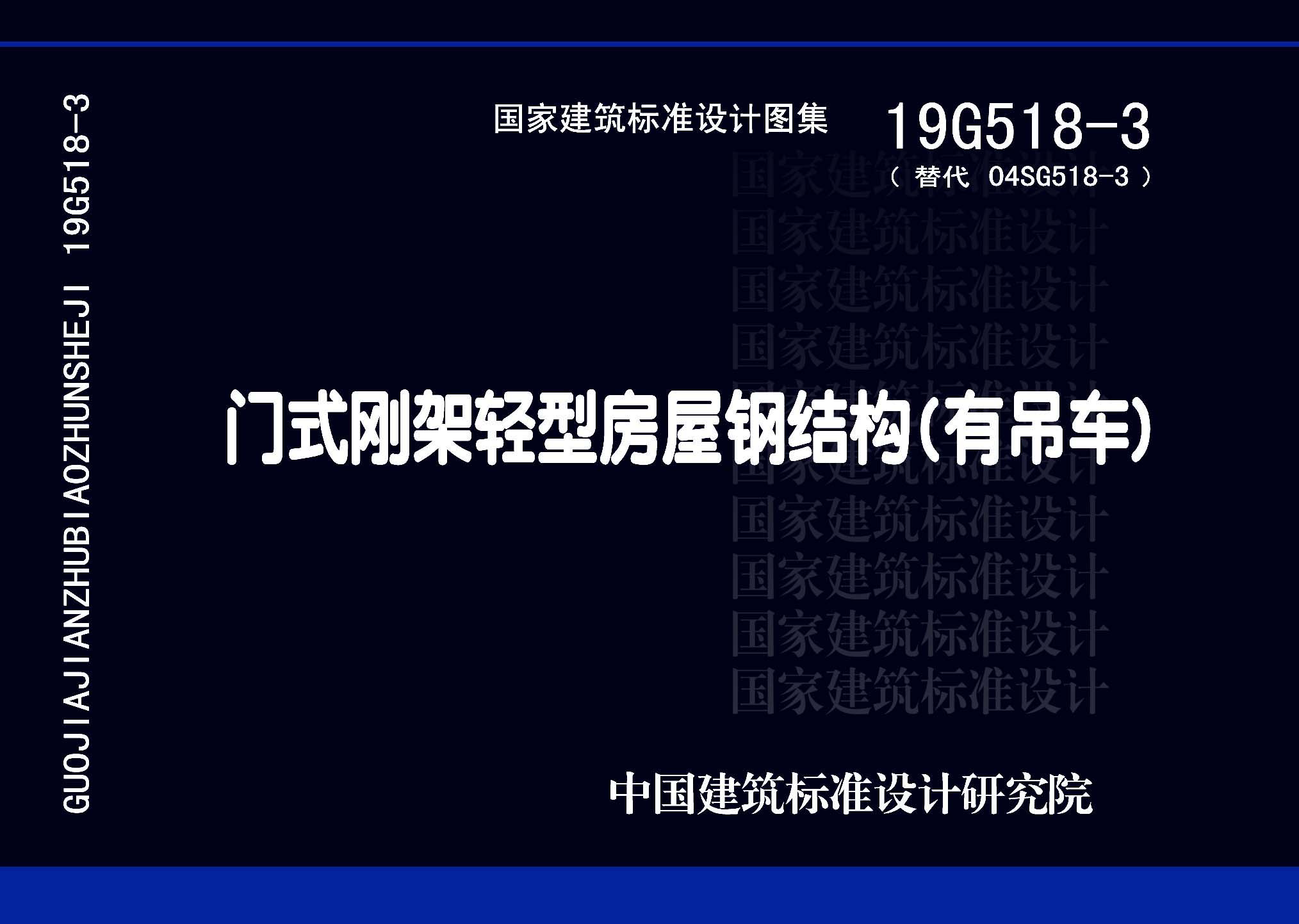 19G518-3封面图
