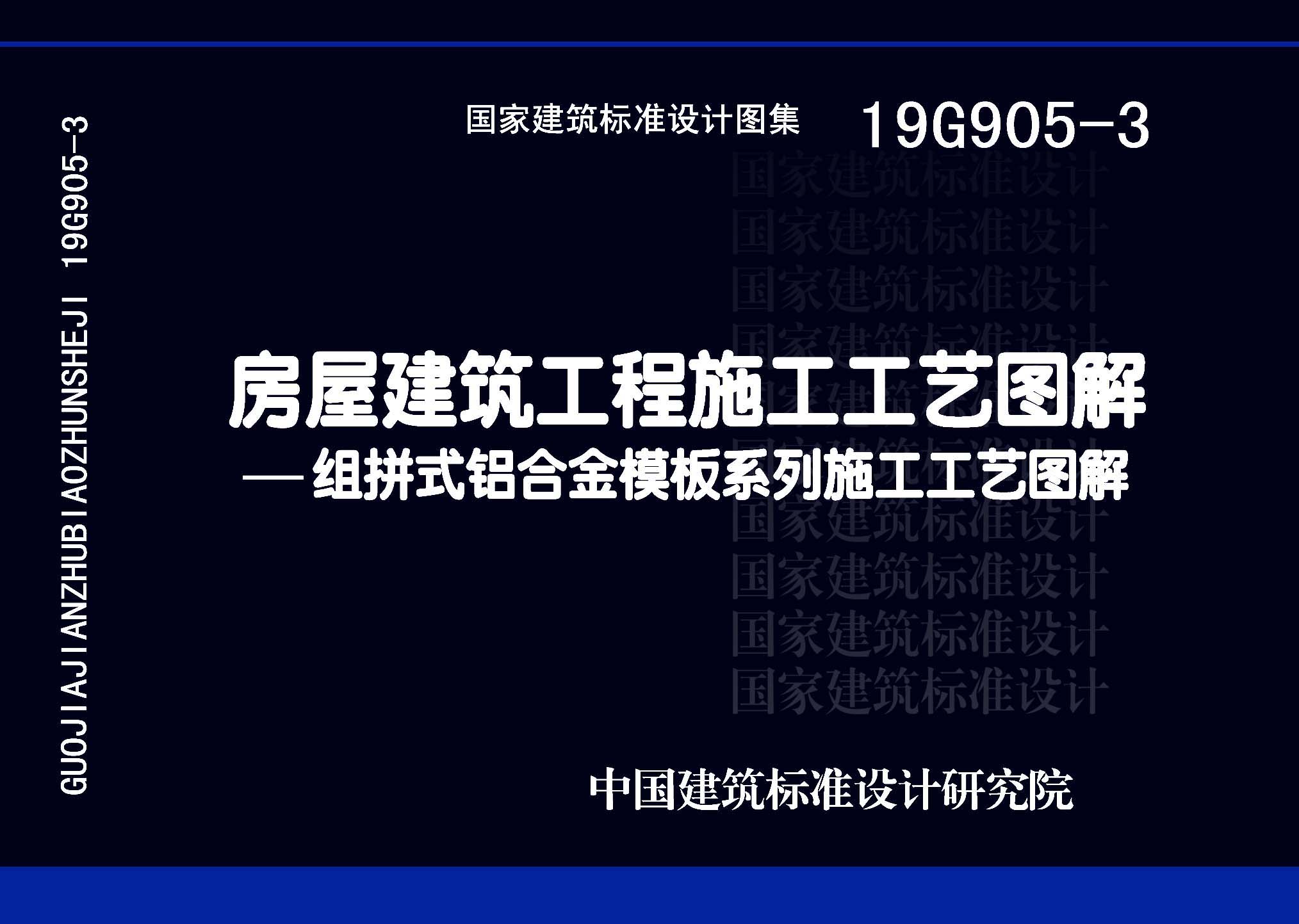 图片仅供参考 19G905-3封面图