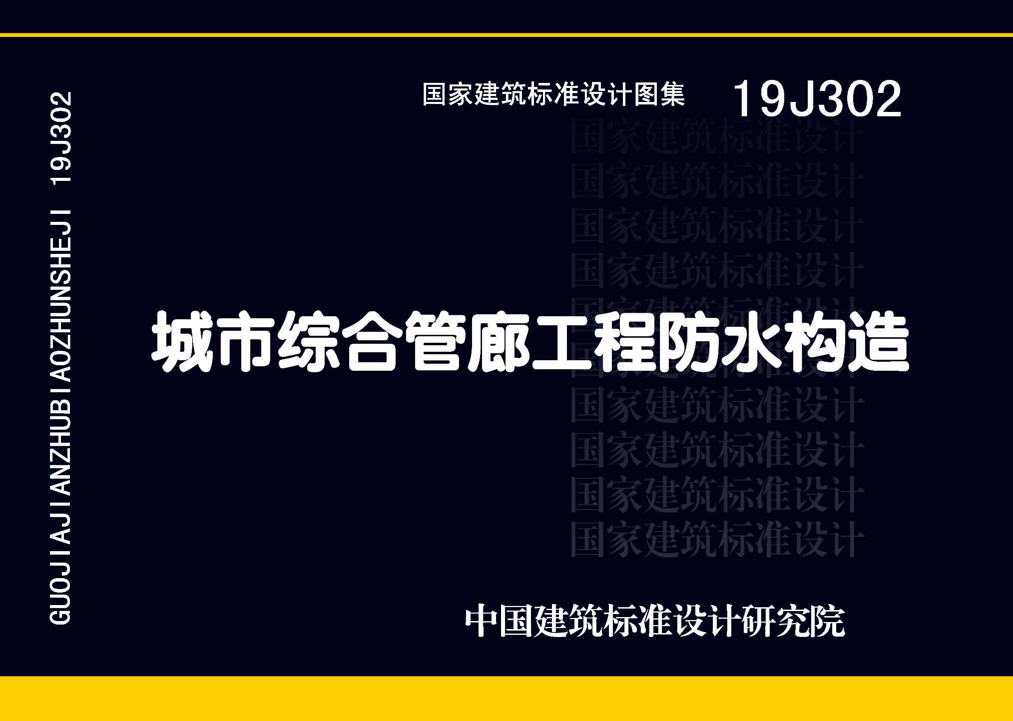 19J302封面图