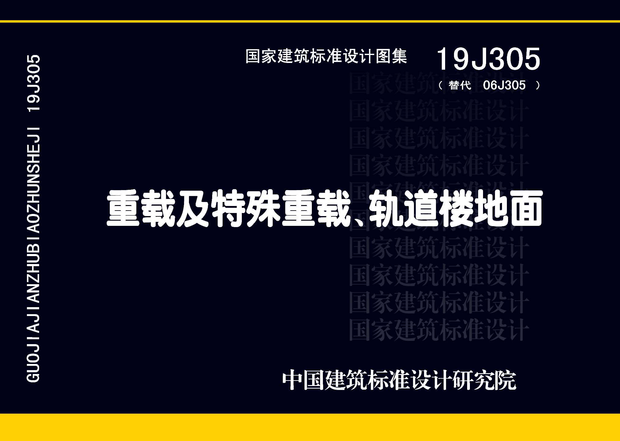 19J305封面图
