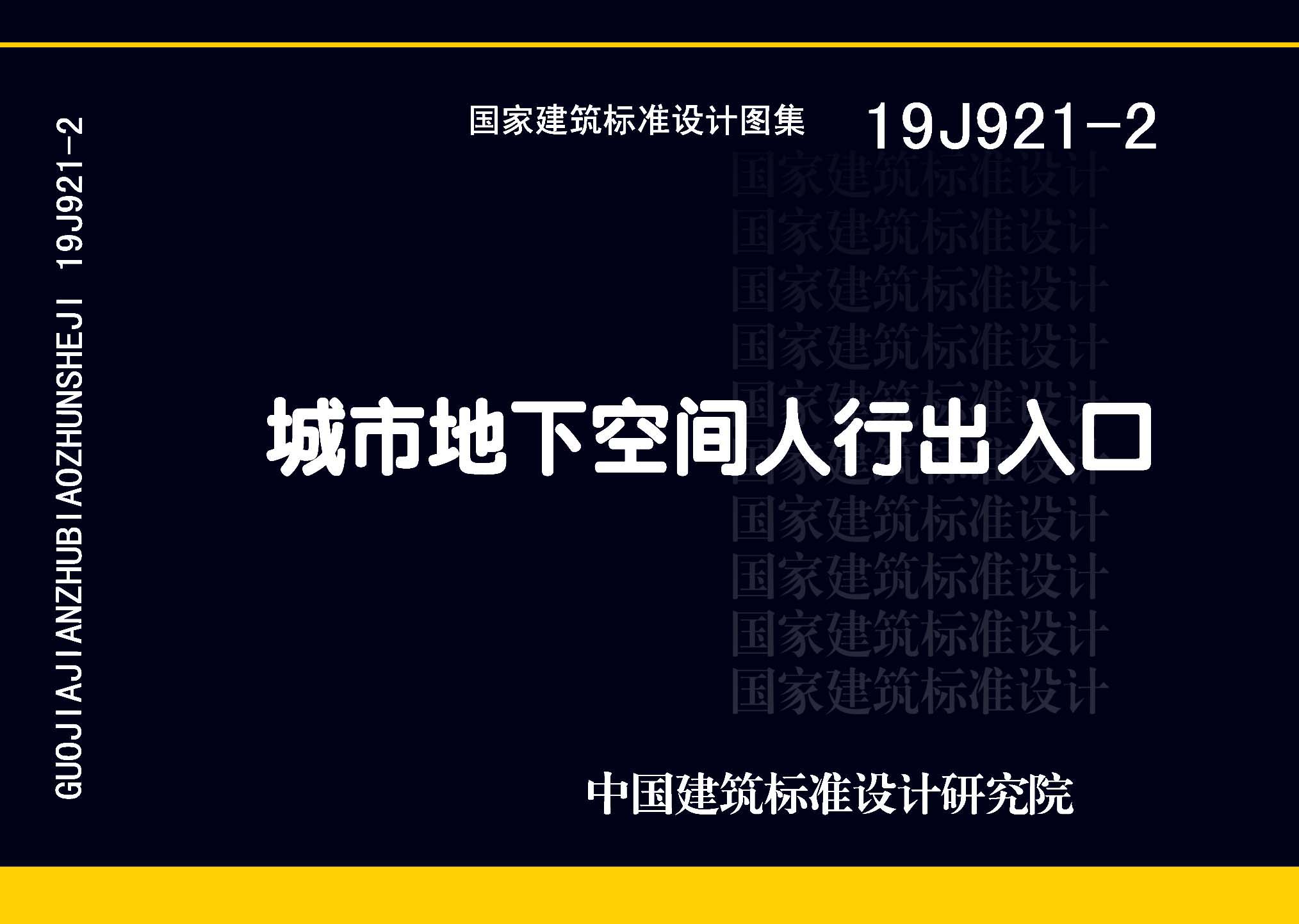 19J921-2封面图