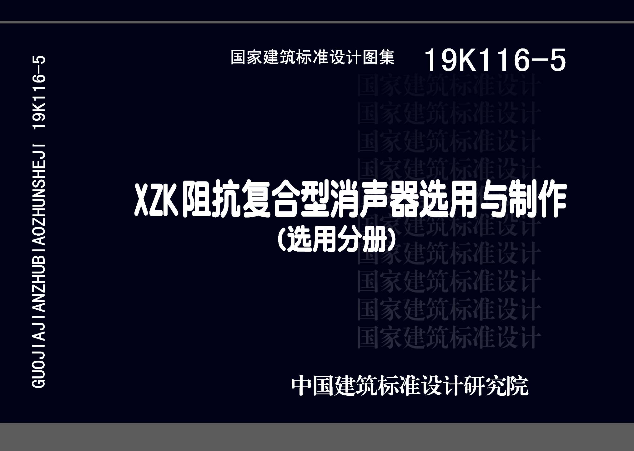 19K116-5封面图