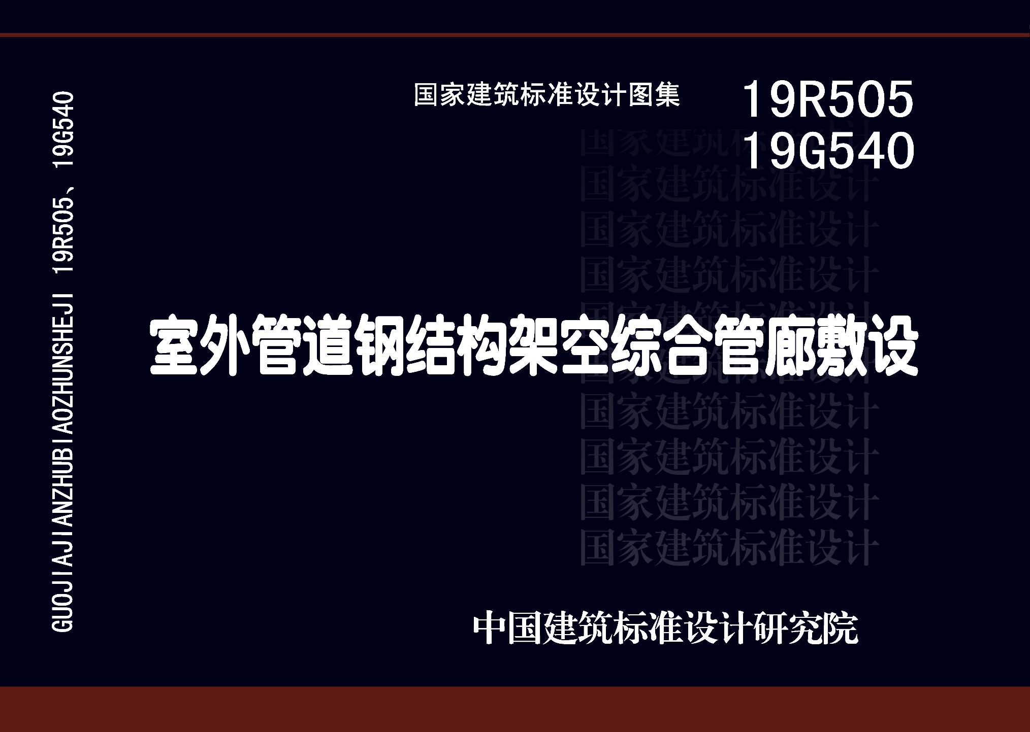 19R505、19G540封面图