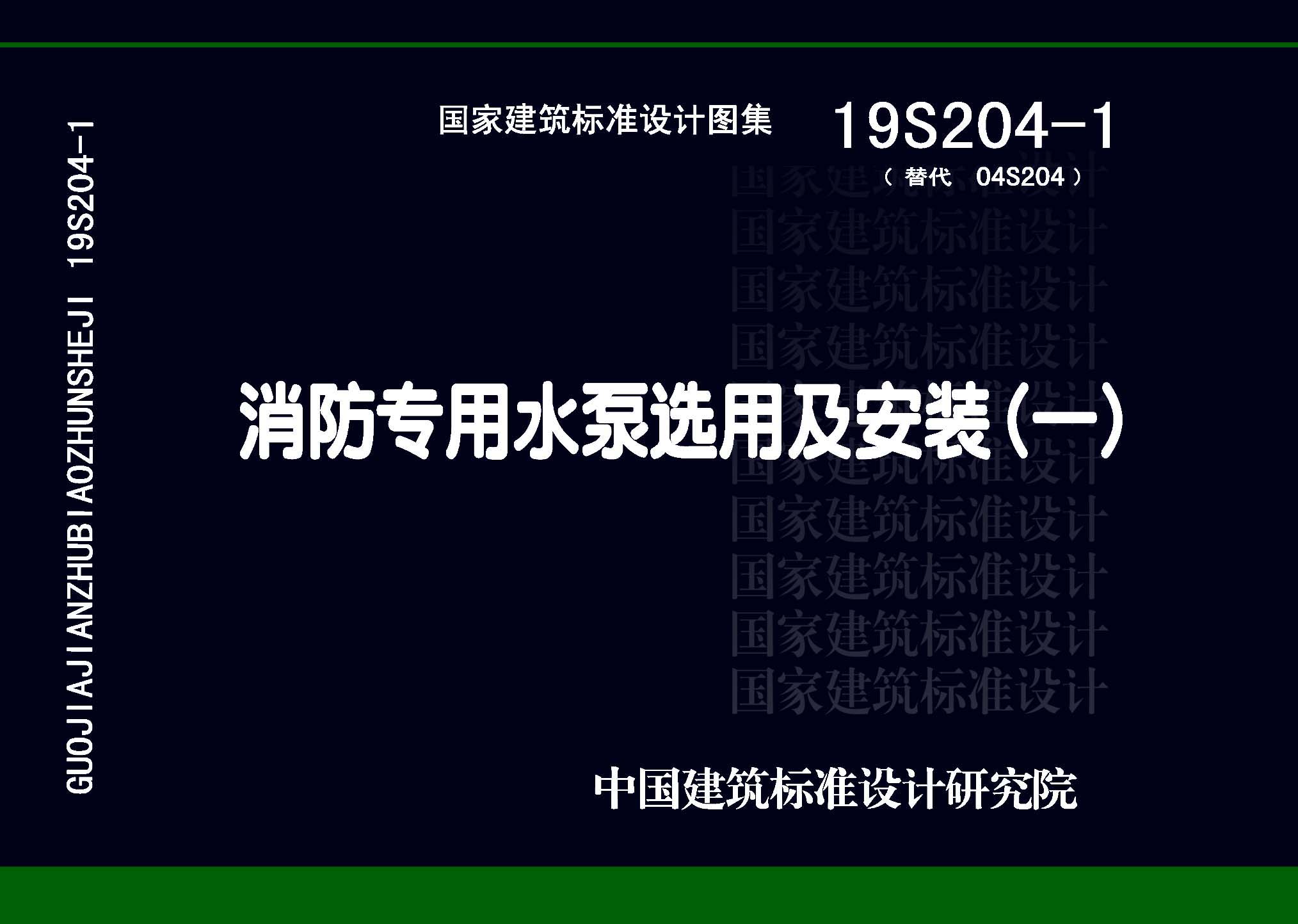 19S204-1封面图