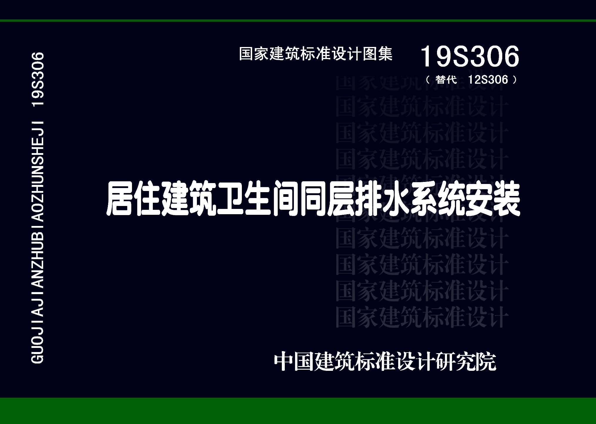 图片仅供参考 19S306封面图
