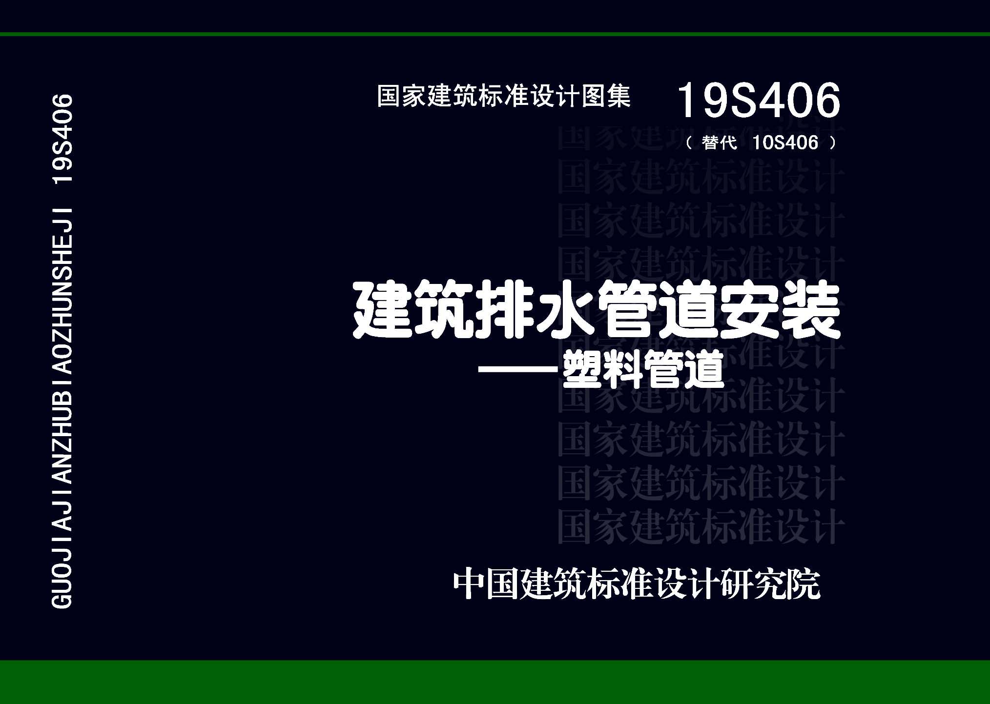 19S406封面图