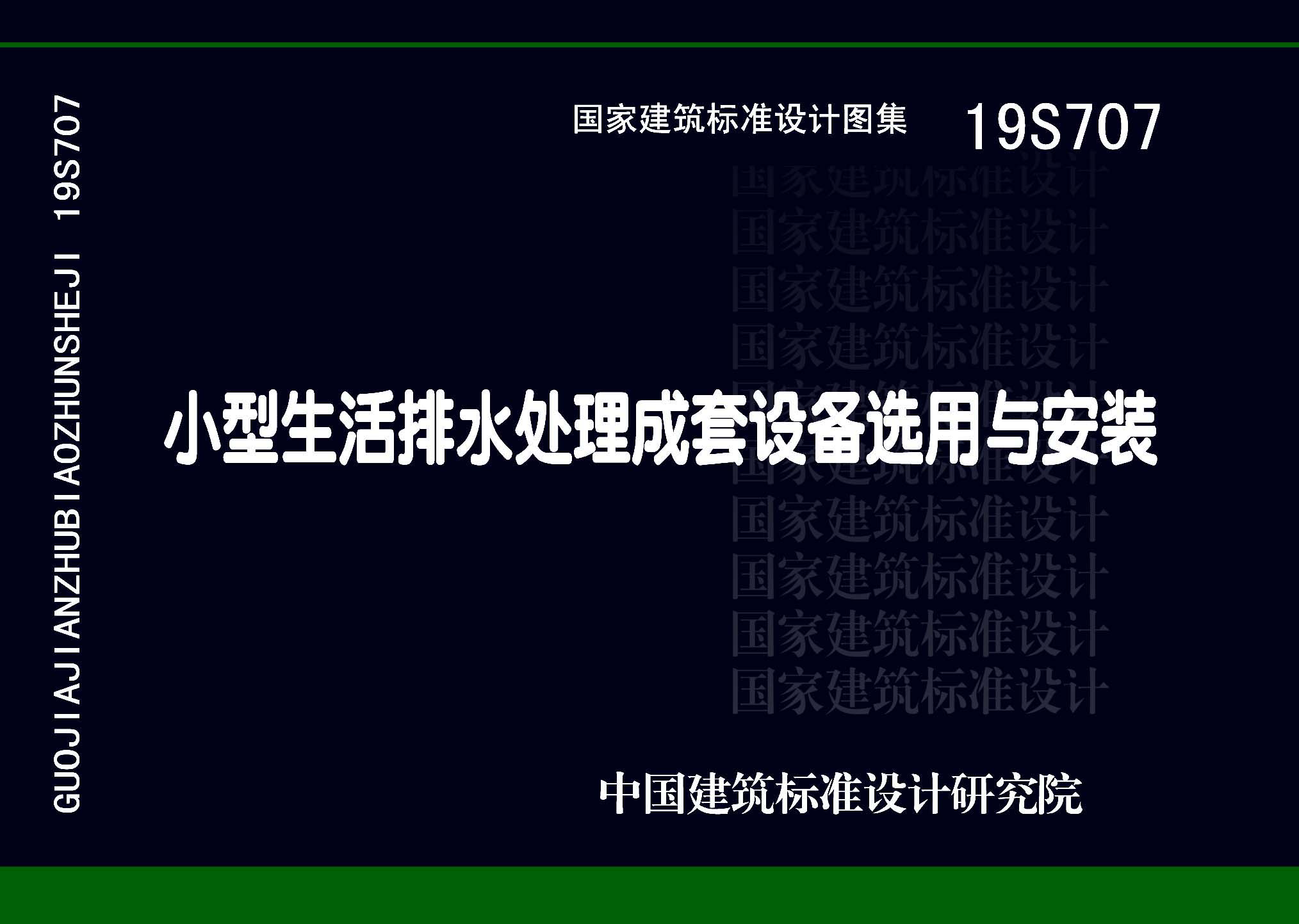 19S707封面图