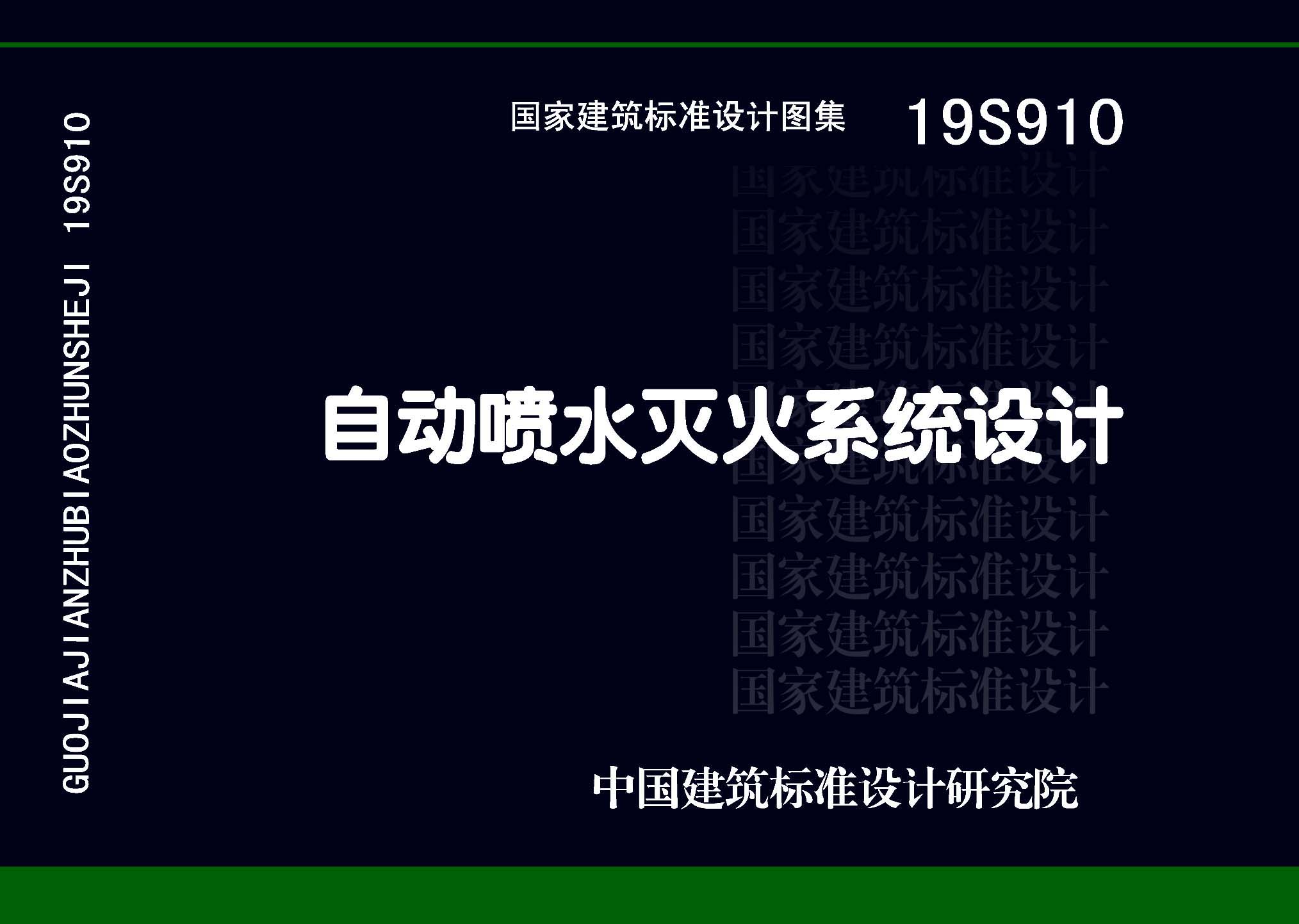 19S910封面图