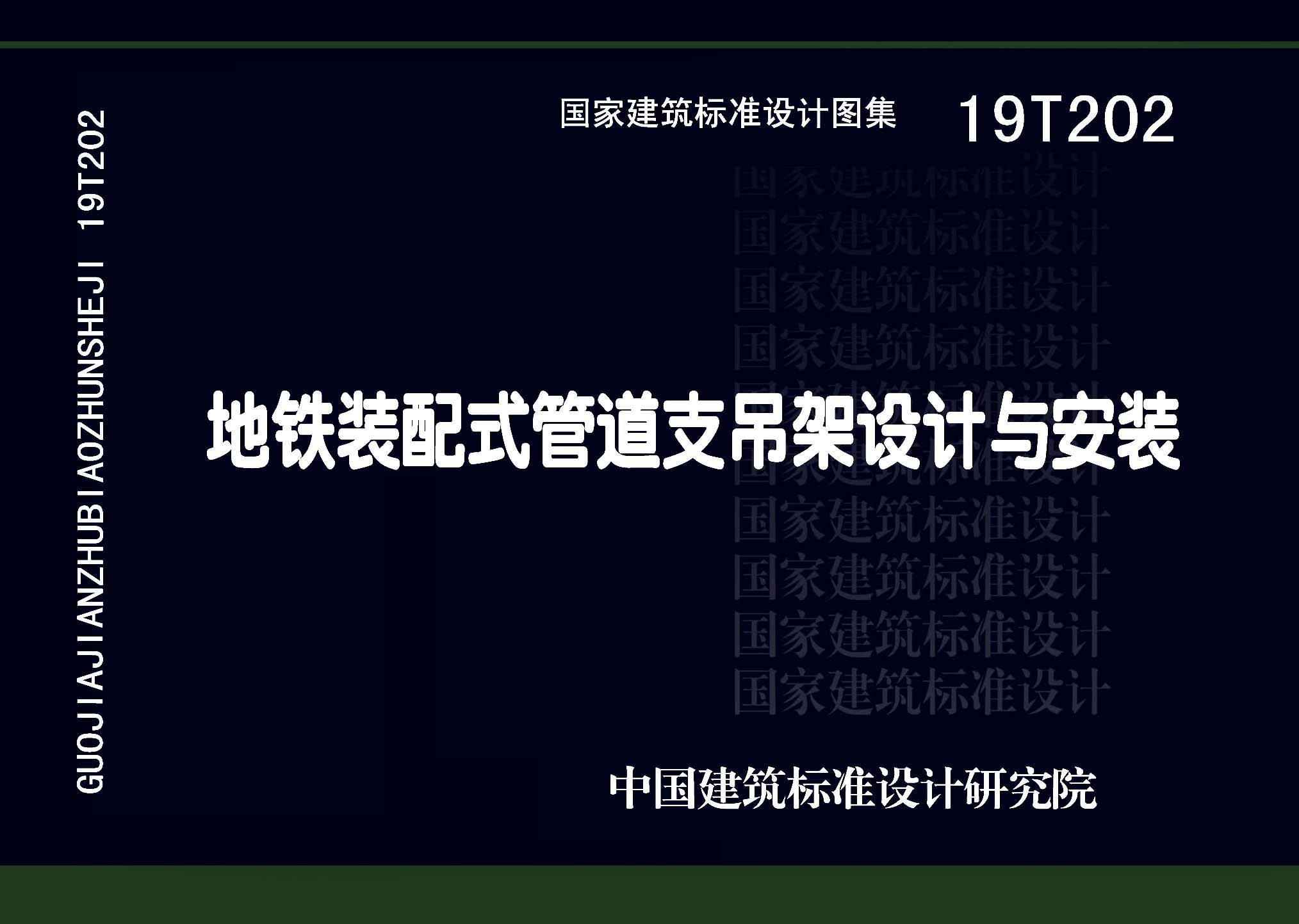 图片仅供参考 19T202封面图
