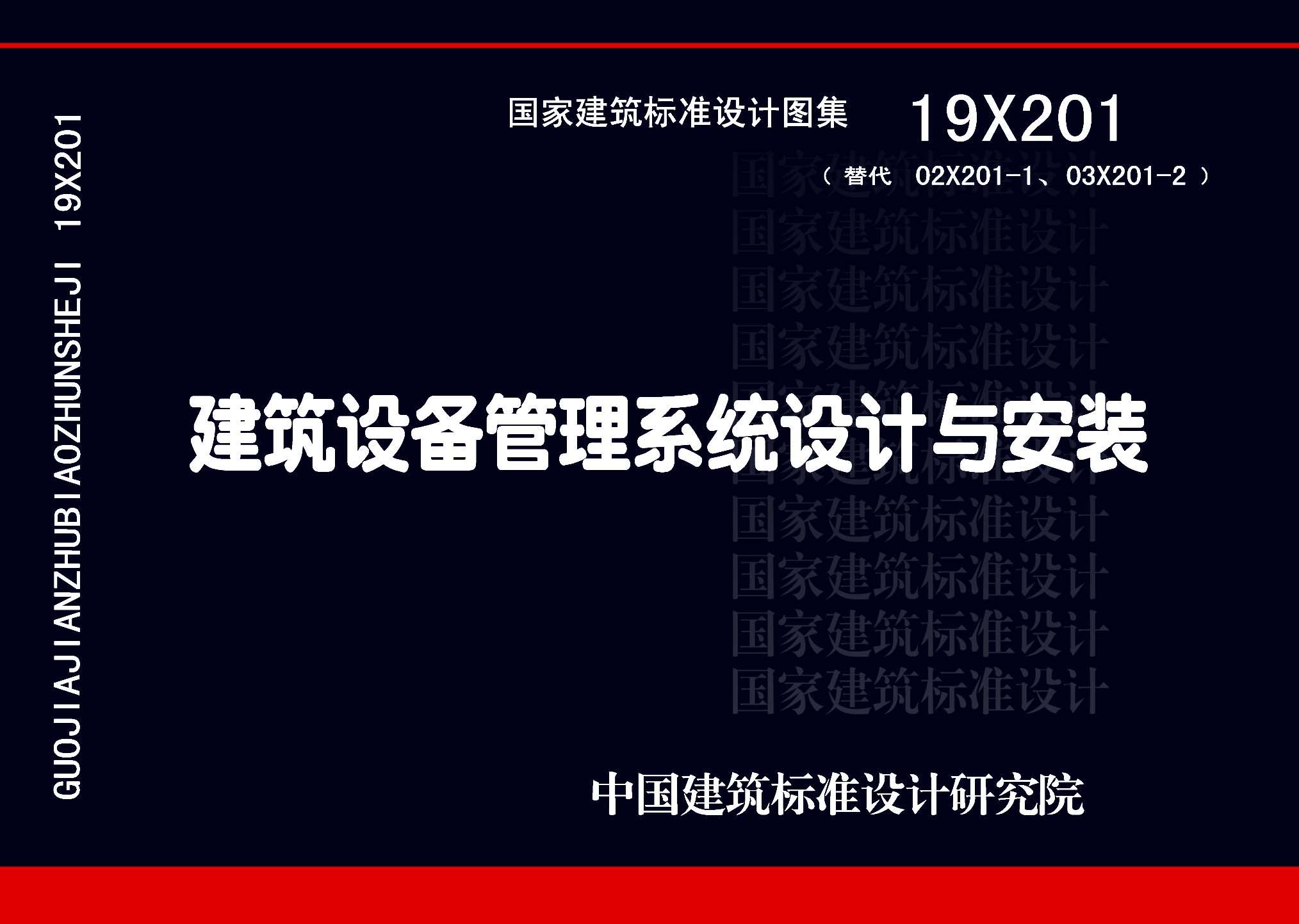 图片仅供参考 19X201封面图