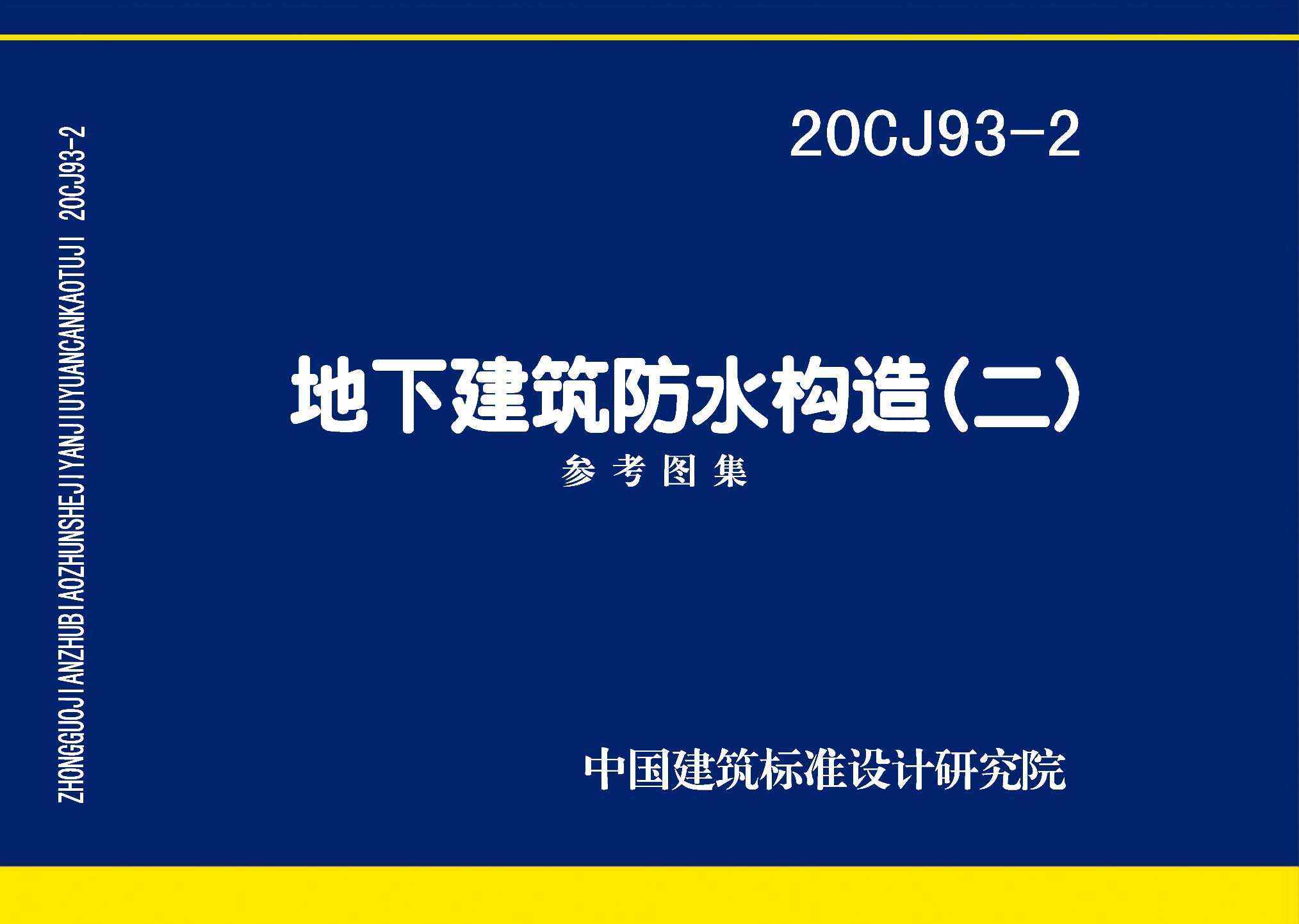 20CJ93-2封面图