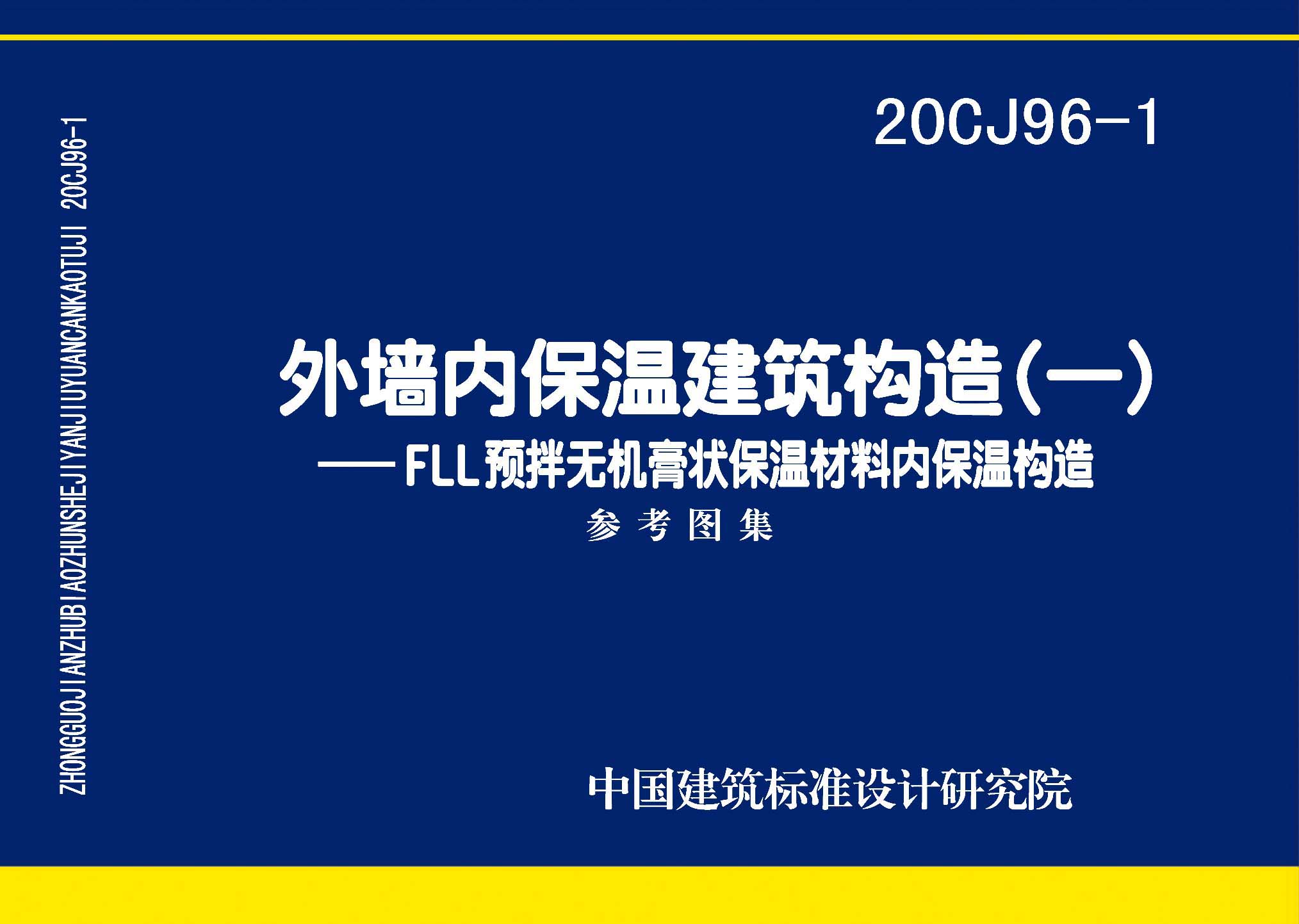 20CJ96-1封面图