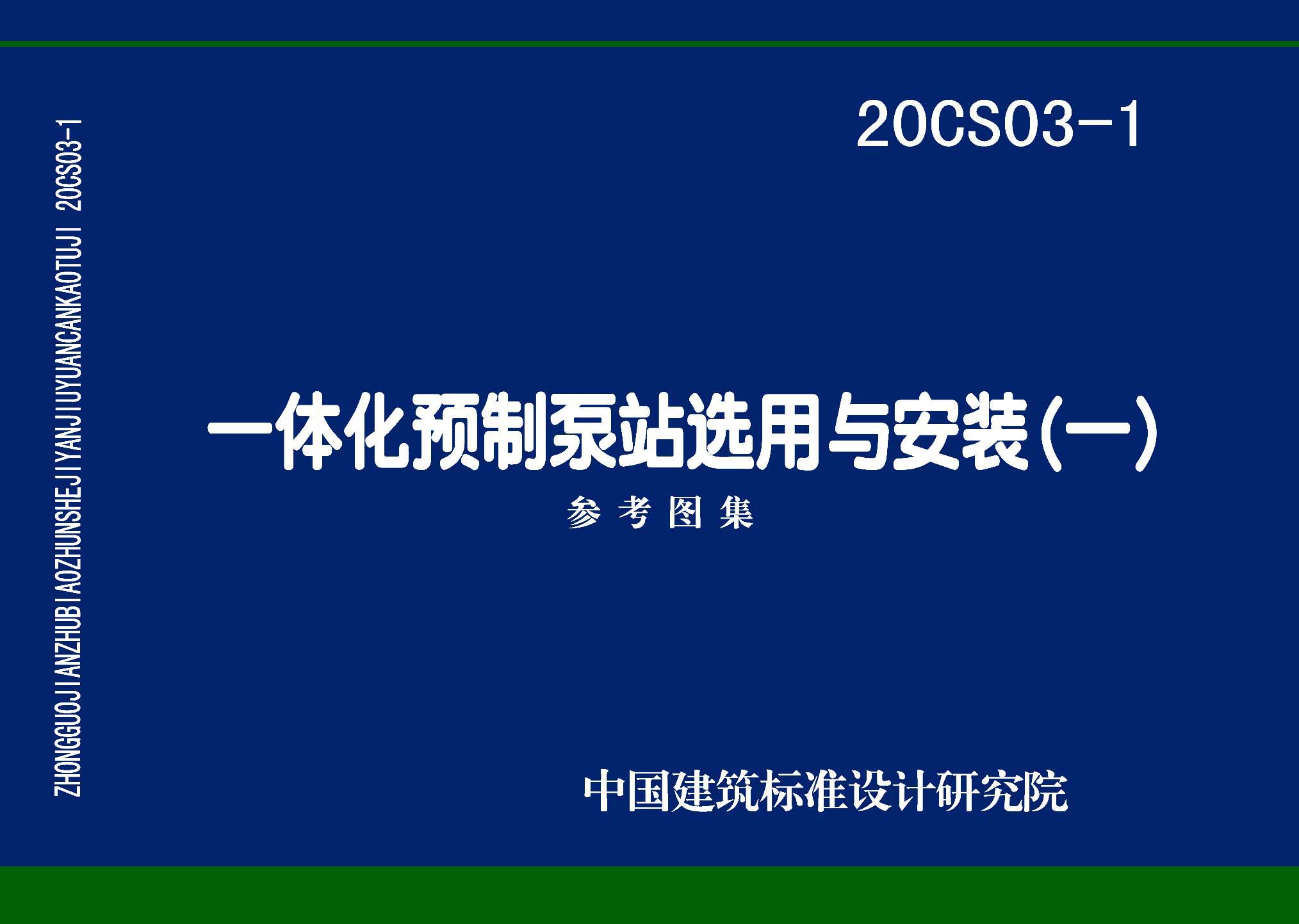 20CS03-1封面图