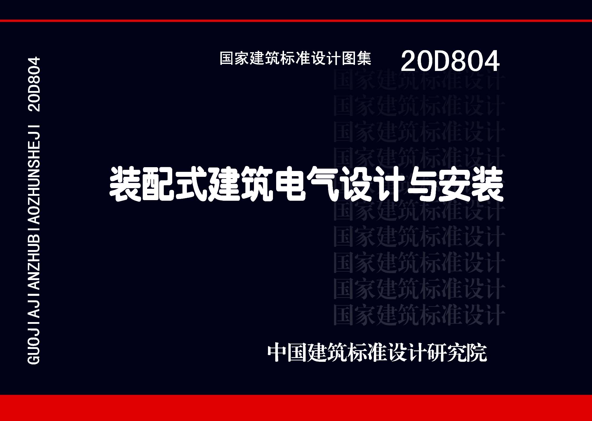 图片仅供参考 20D804封面图