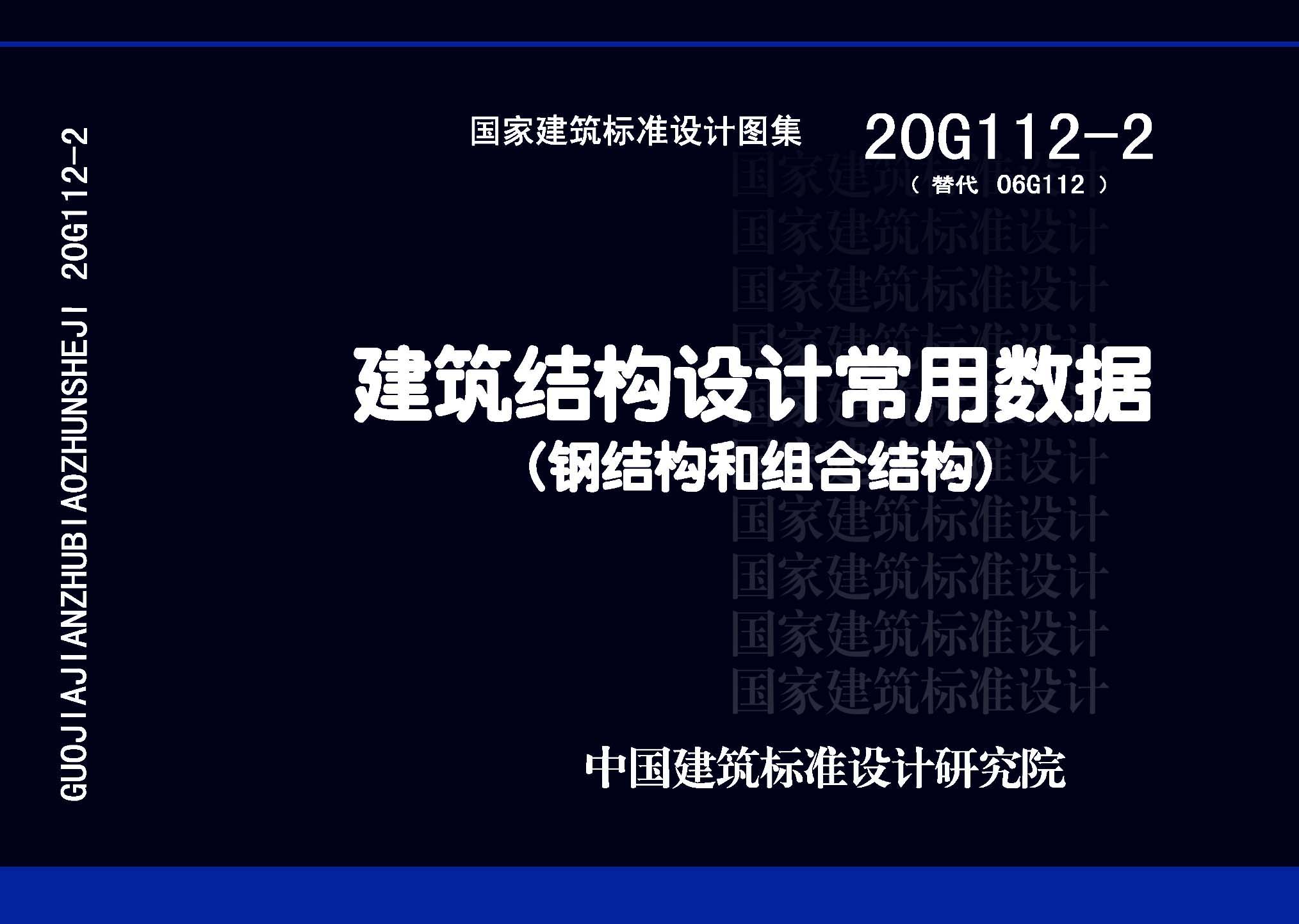 20G112-2封面图