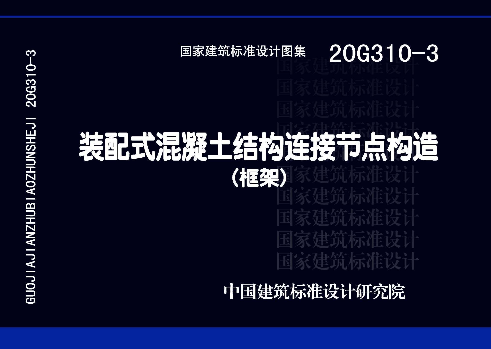 20G310-3封面图