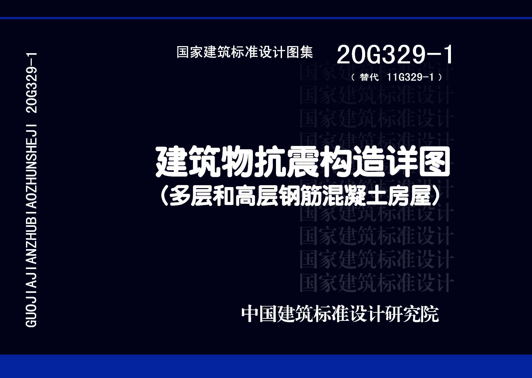 20G329-1封面图