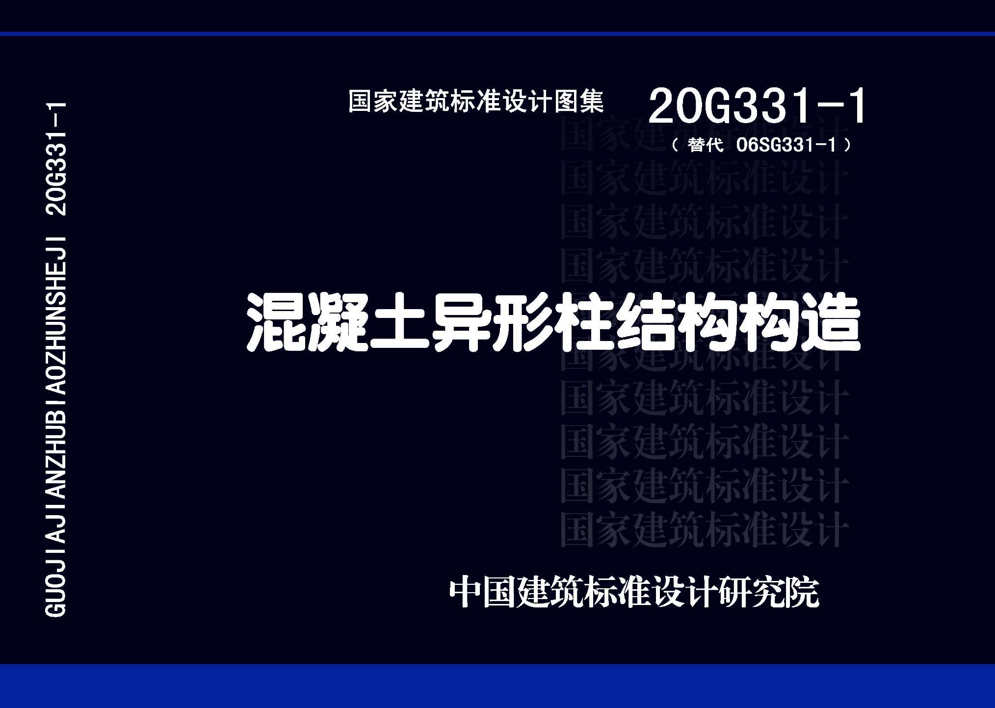 20G331-1封面图