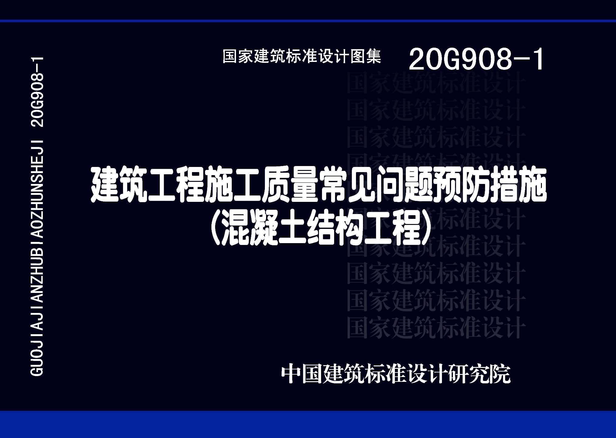 20G908-1封面图